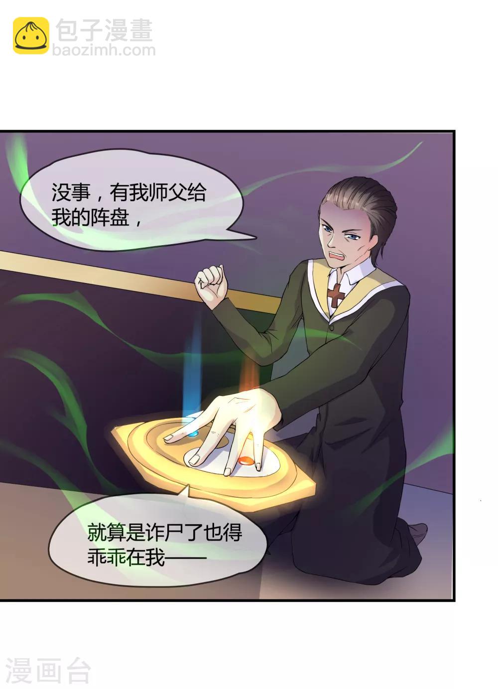 第2话 魔修大佬差点被冥婚-第3话