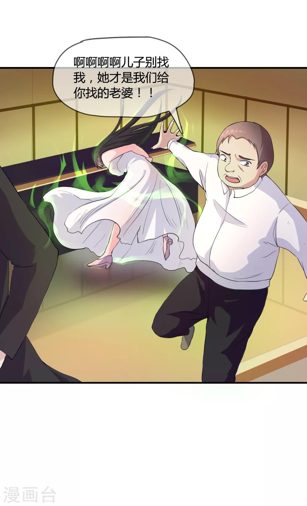 第2话 魔修大佬差点被冥婚-第3话