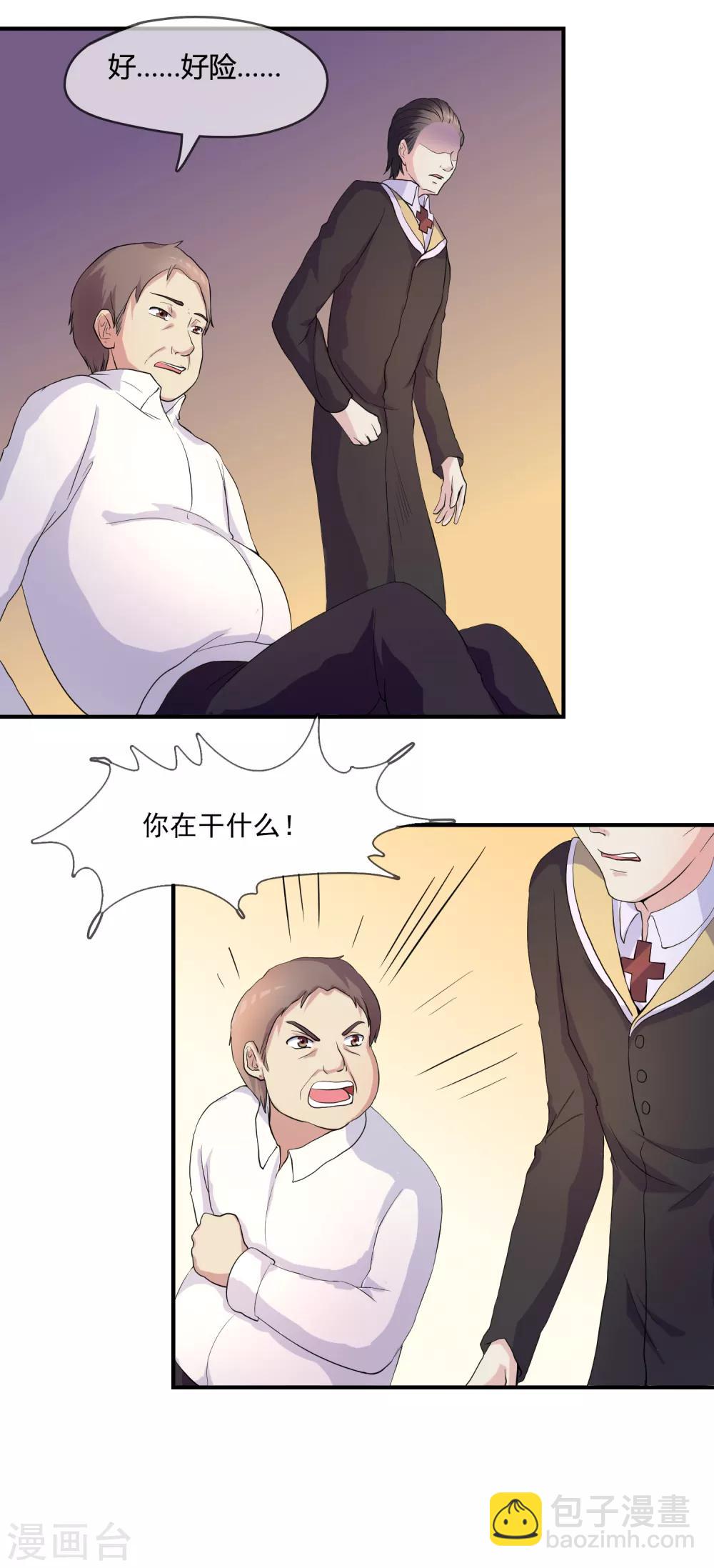 第2话 魔修大佬差点被冥婚-第3话