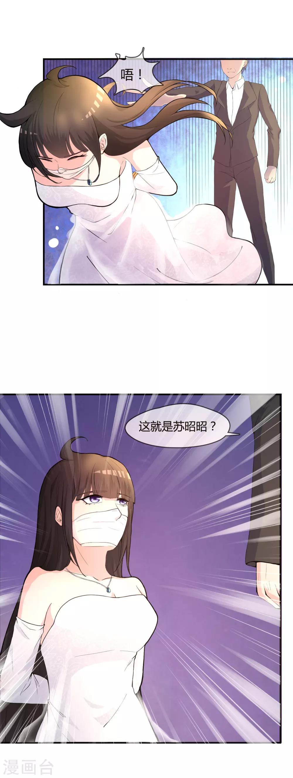 第2话 魔修大佬差点被冥婚-第3话