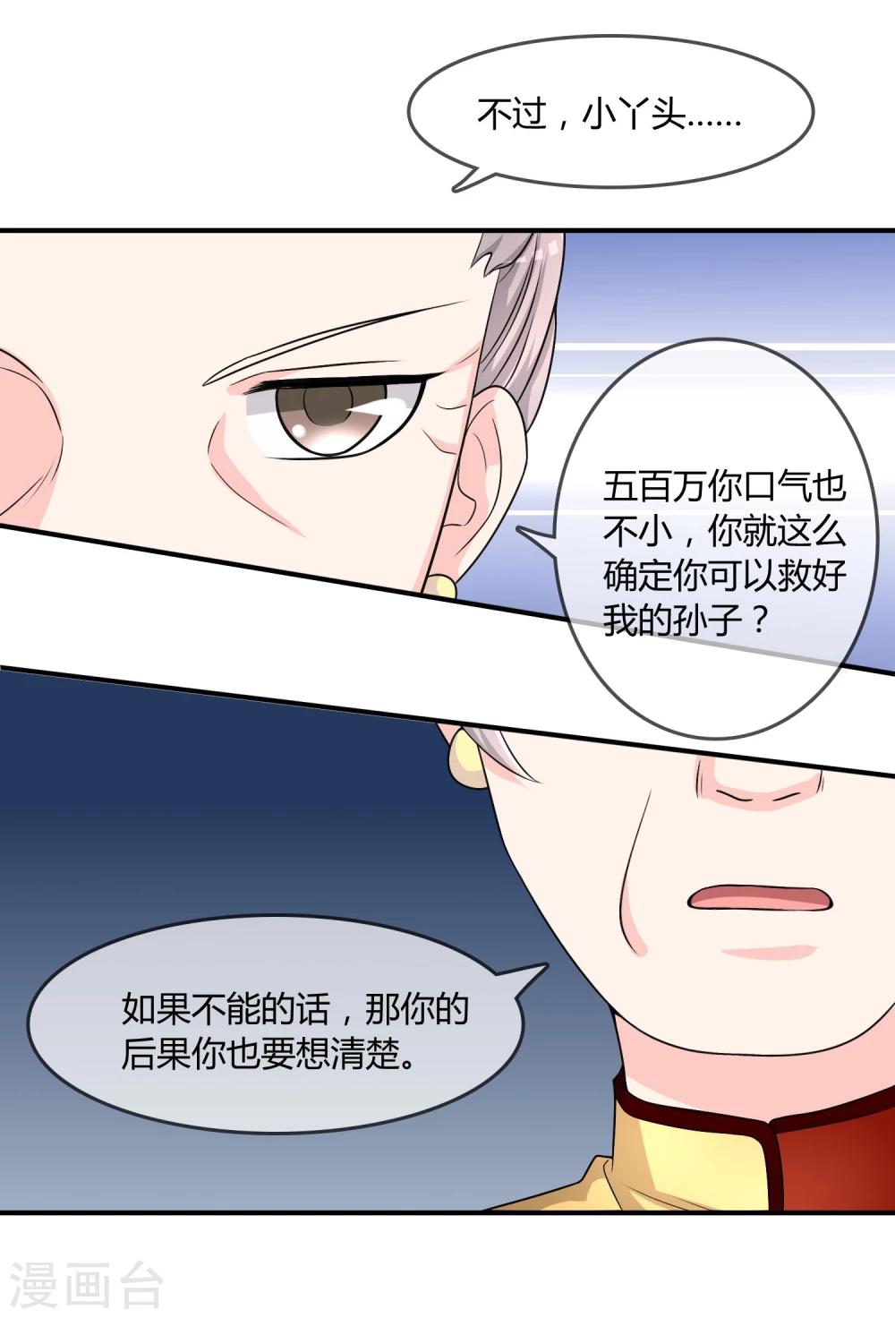 第22话 五百万-第23话