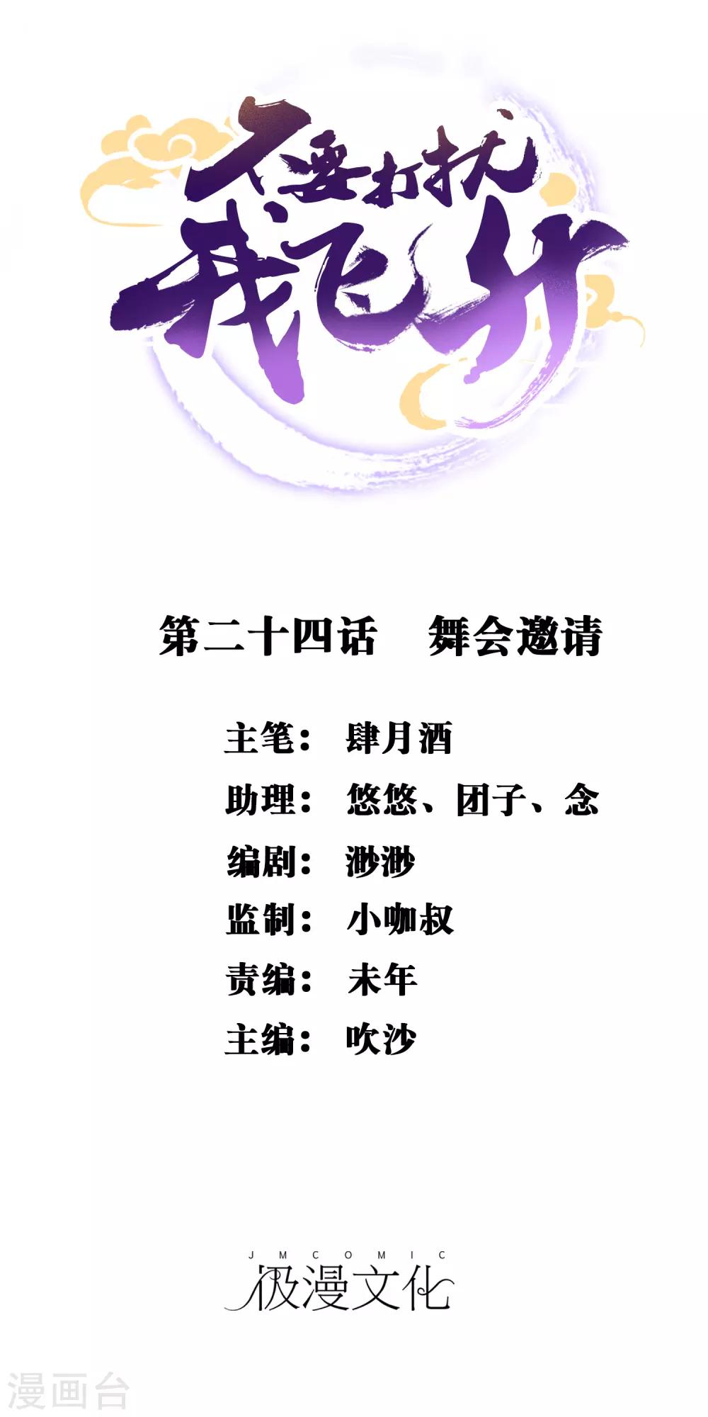 第24话 舞会邀请-第25话