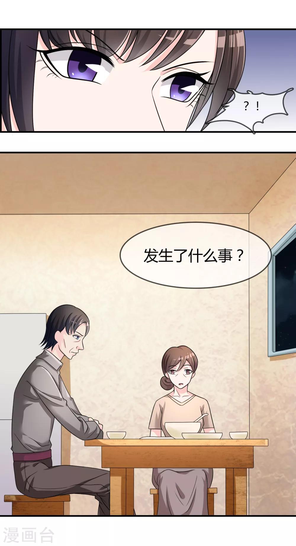 第24话 舞会邀请-第25话