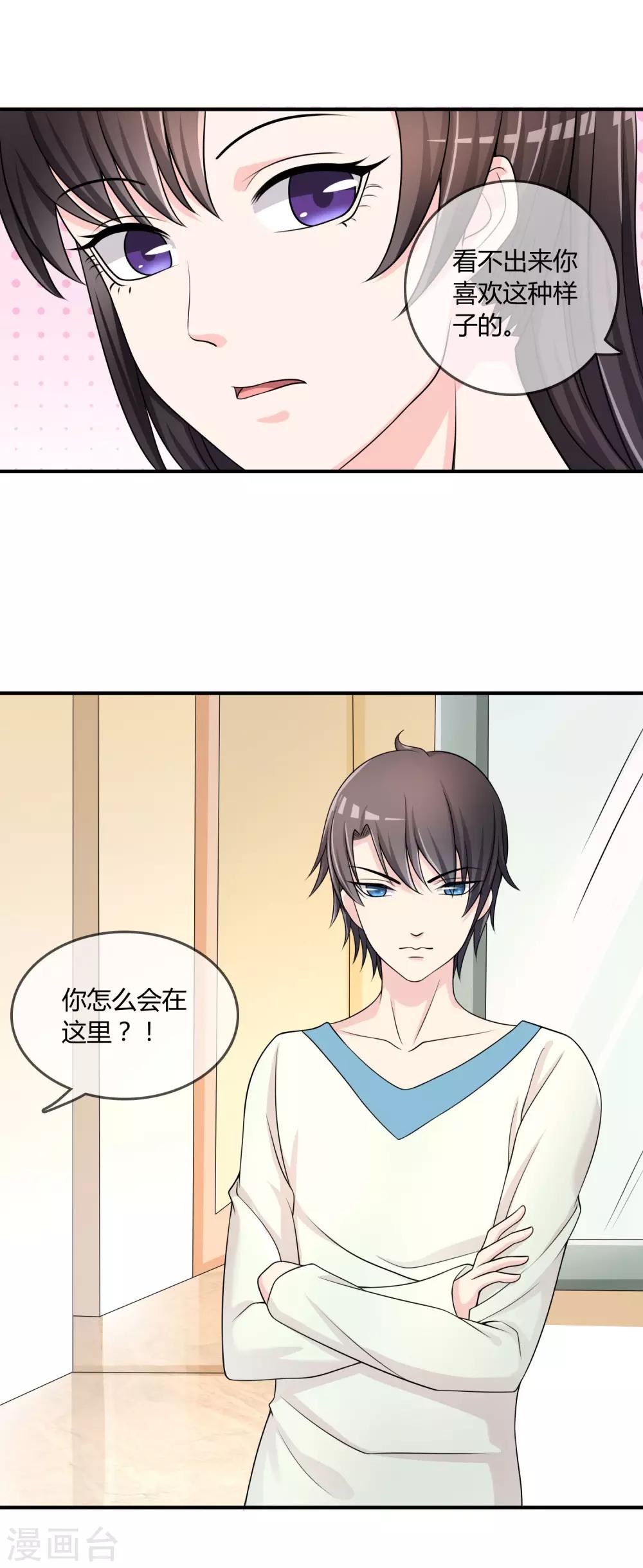 第26话 醋味弥漫的试衣间-第27话