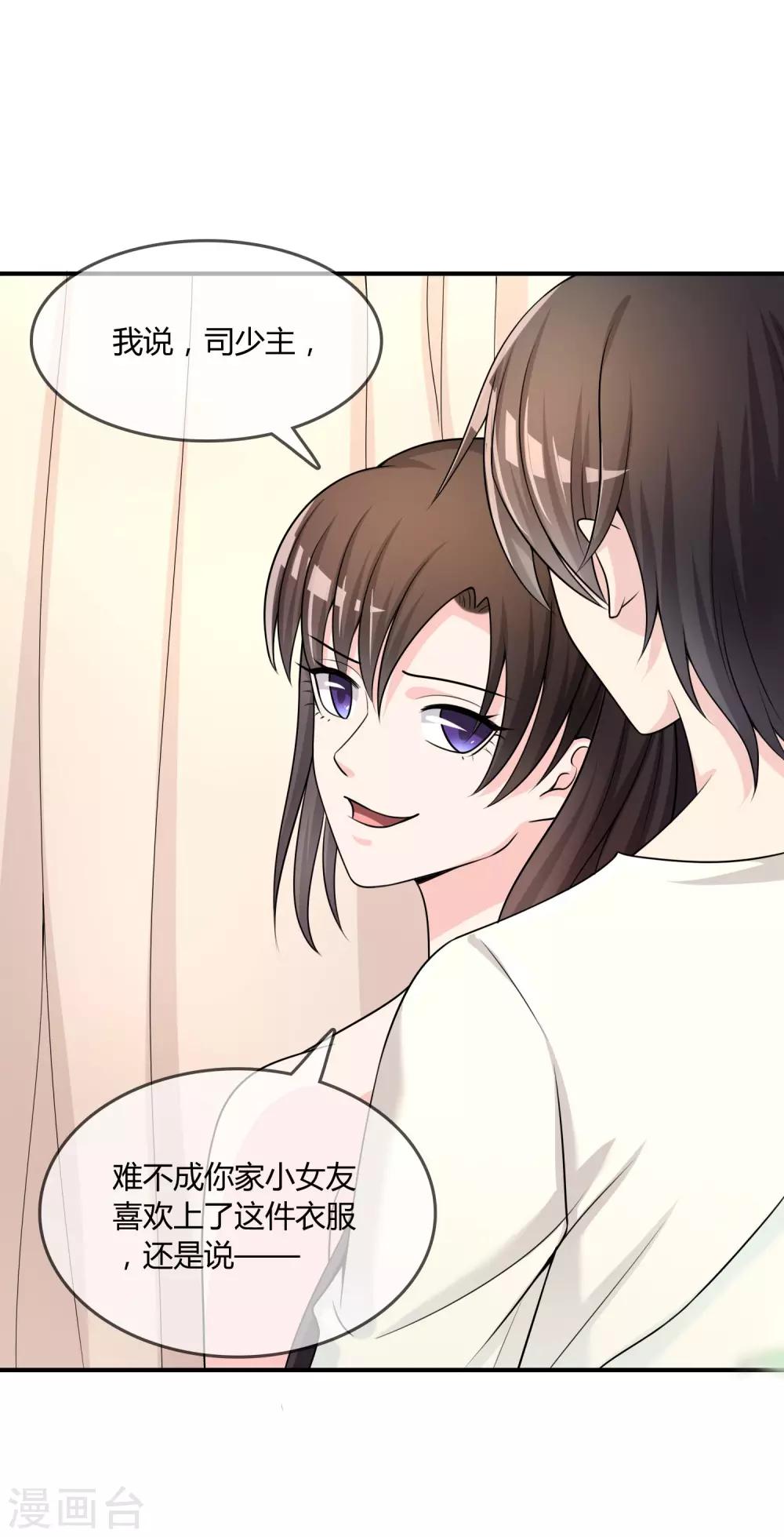 第26话 醋味弥漫的试衣间-第27话