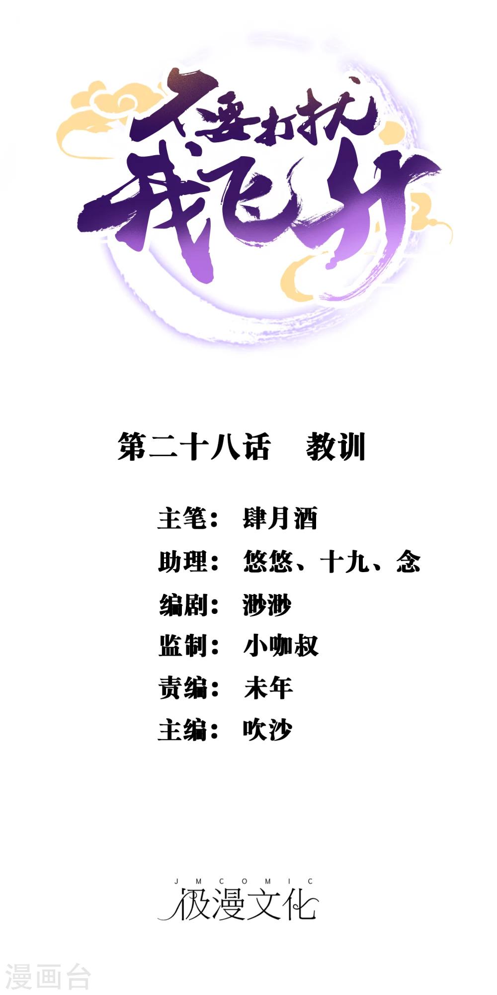 第28话 教训-第29话