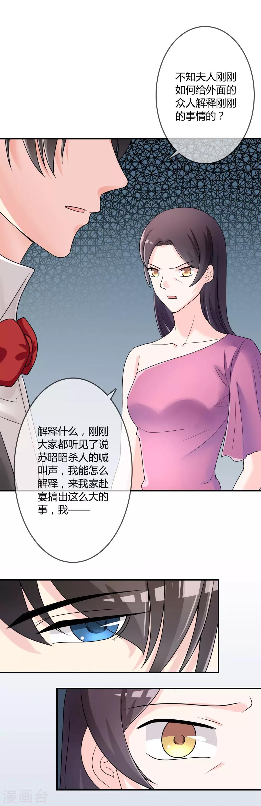 第32话 &ldquo;舍身&rdquo;救人-第33话