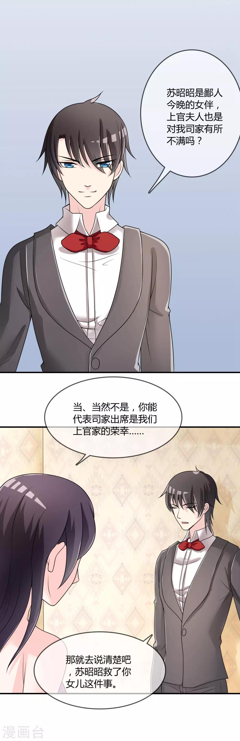 第32话 &ldquo;舍身&rdquo;救人-第33话