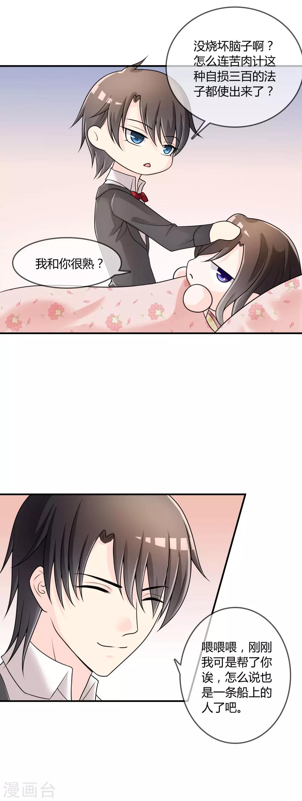 第32话 &ldquo;舍身&rdquo;救人-第33话