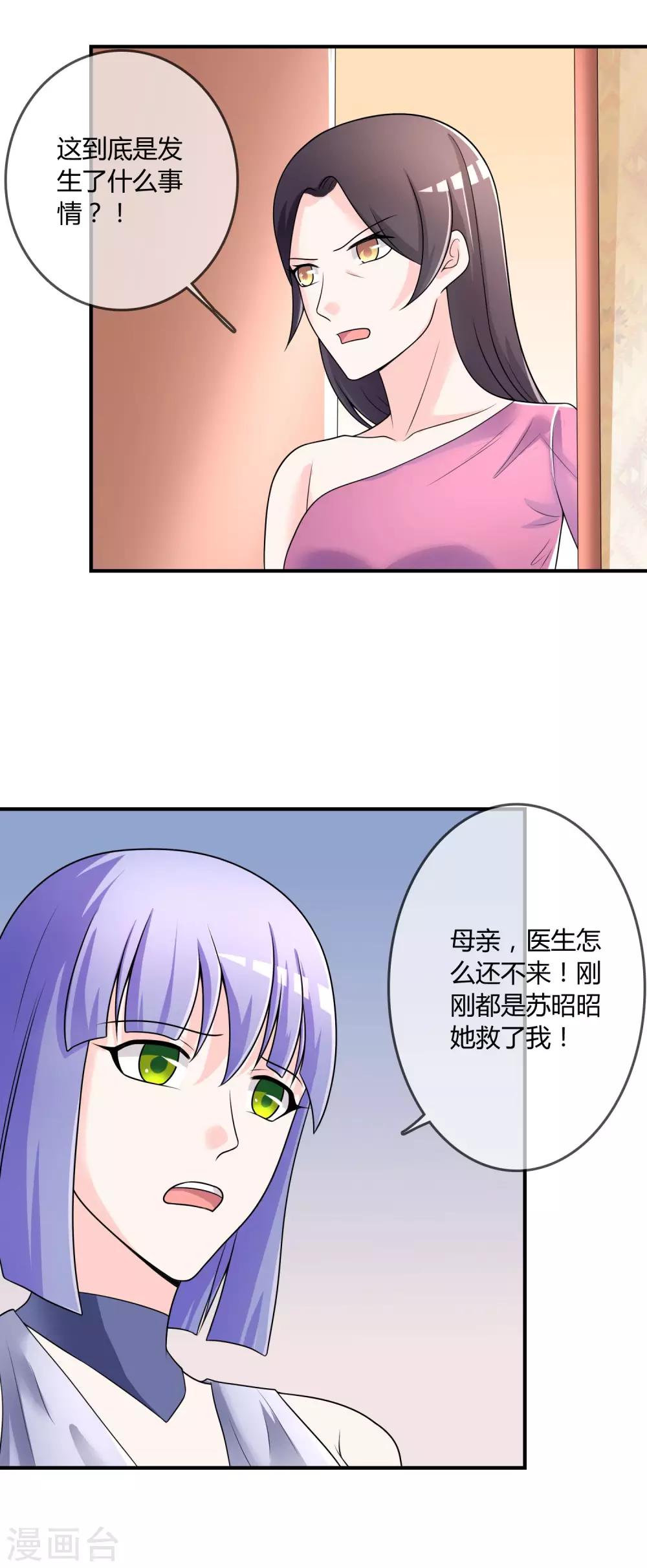 第32话 &ldquo;舍身&rdquo;救人-第33话