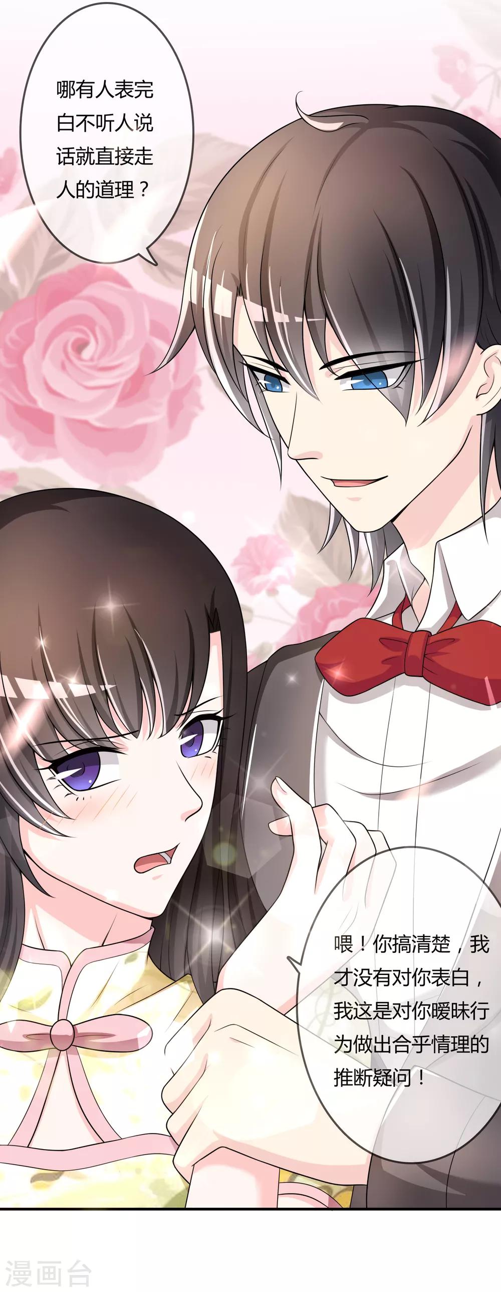 第34话 表白？-第35话