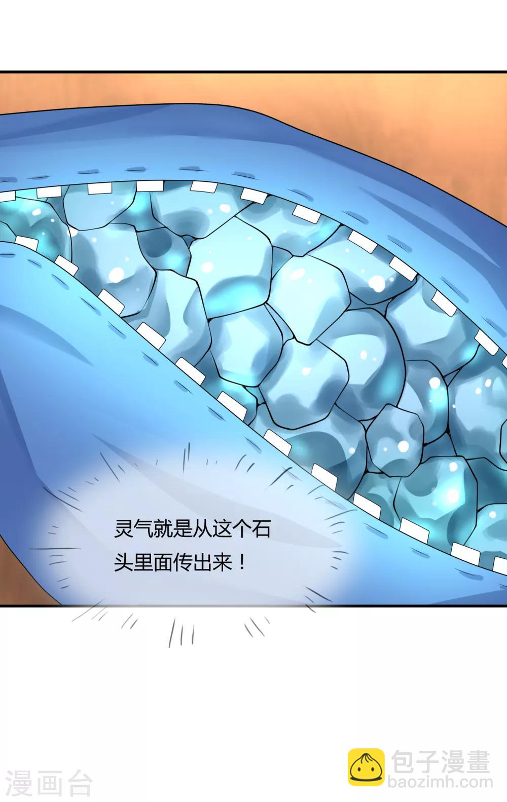 第36话 灵石-第37话