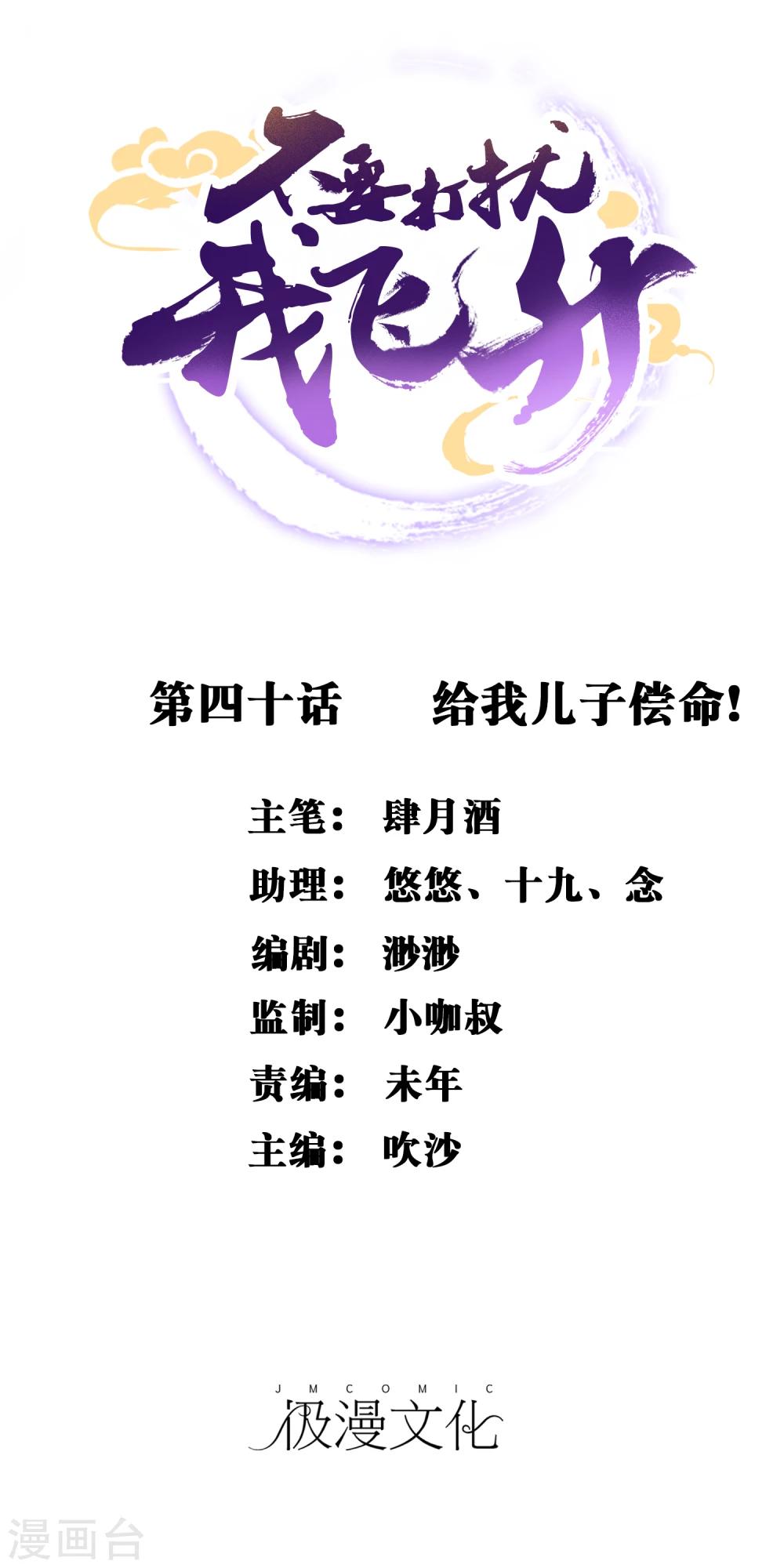 第40话 给我儿子偿命！-第41话