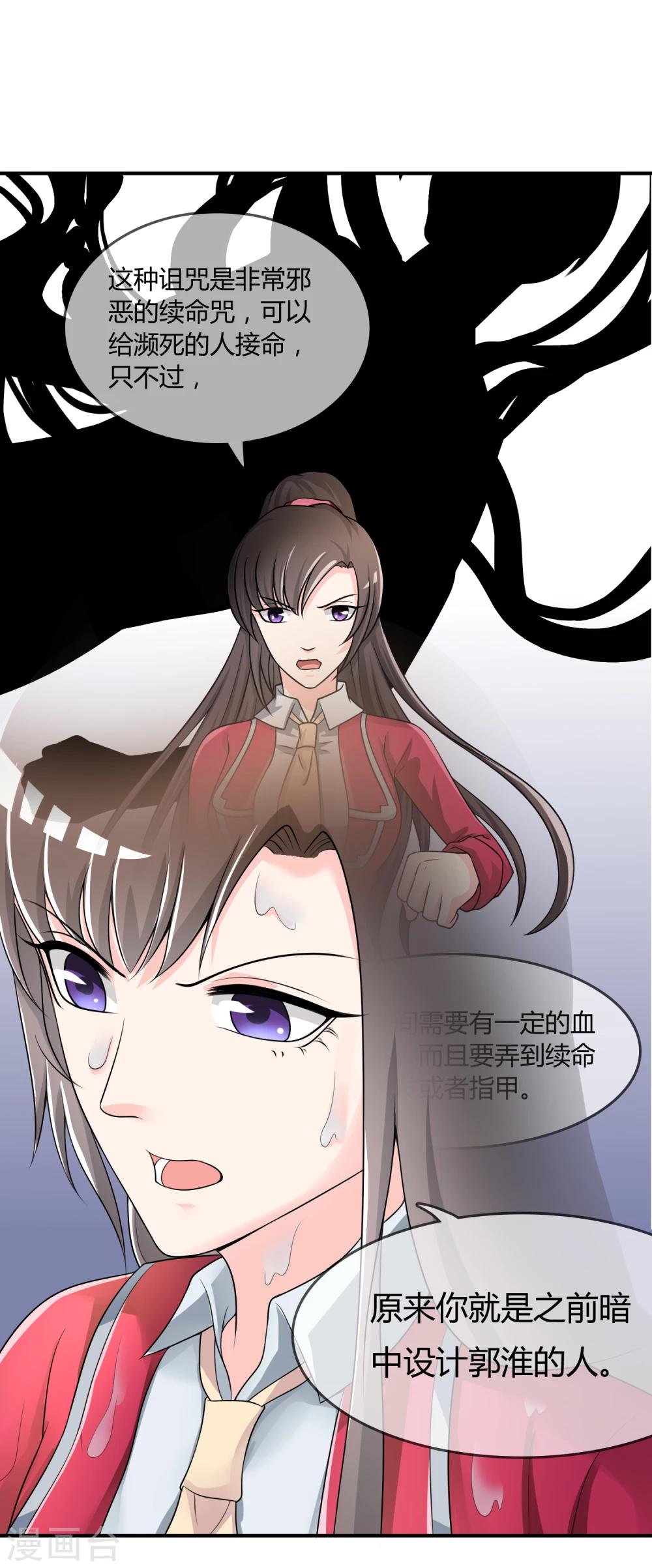 第40话 给我儿子偿命！-第41话