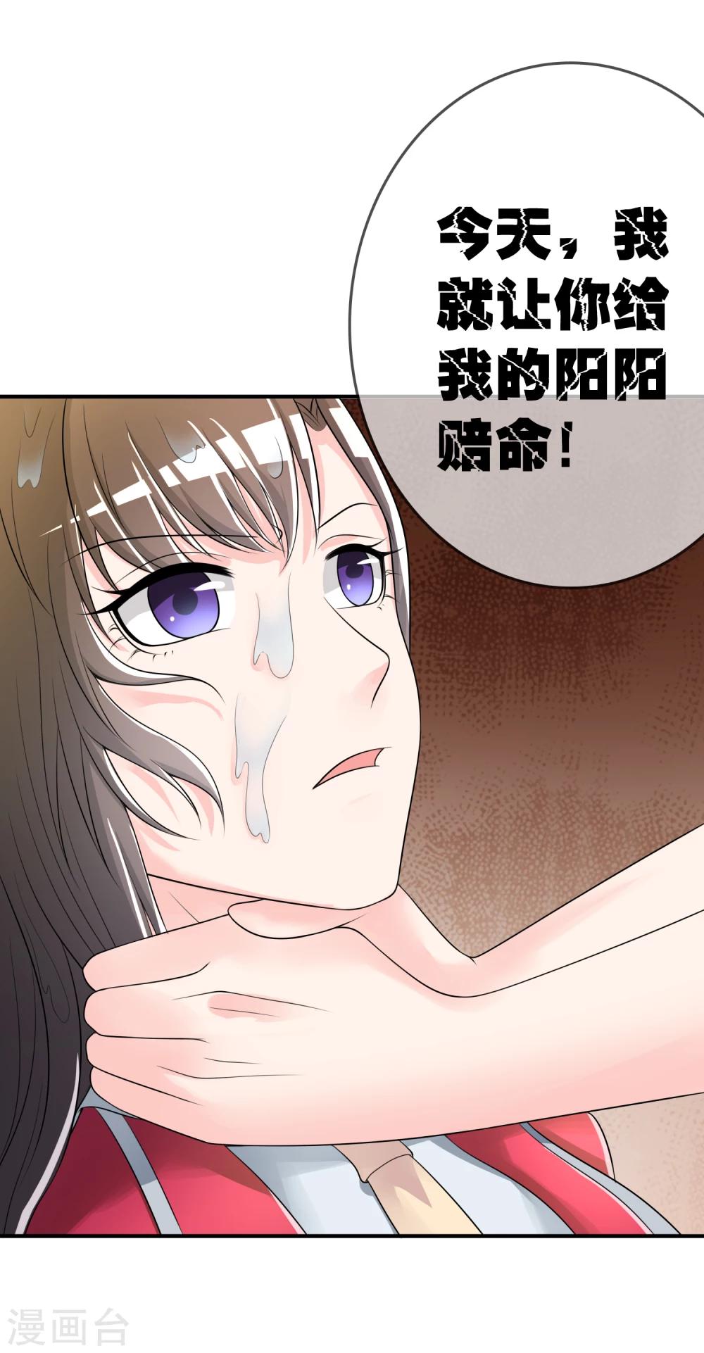 第40话 给我儿子偿命！-第41话