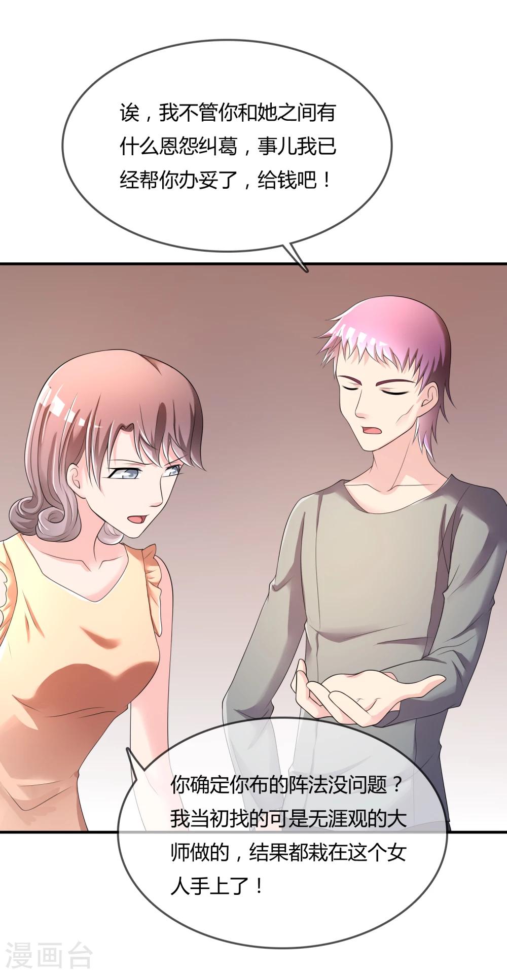 第40话 给我儿子偿命！-第41话