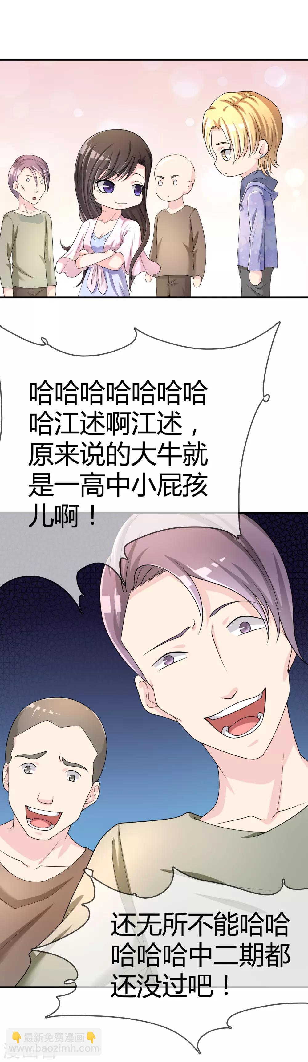 第46话 真神血脉-第47话