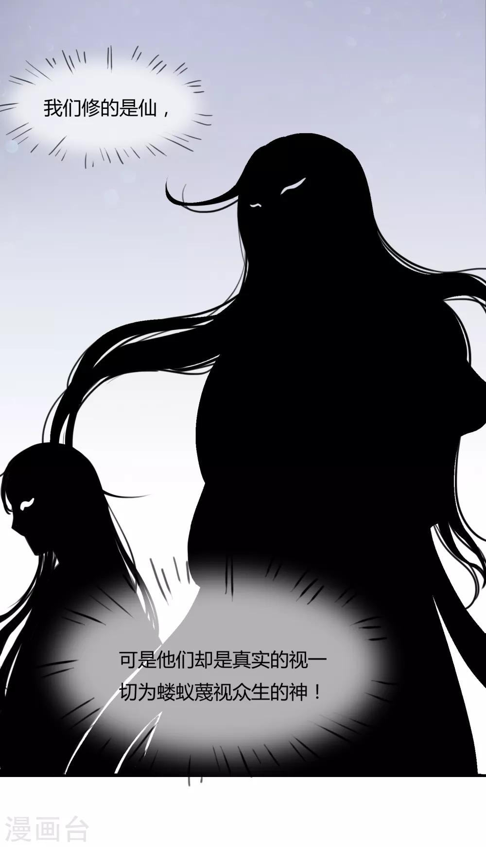 第46话 真神血脉-第47话