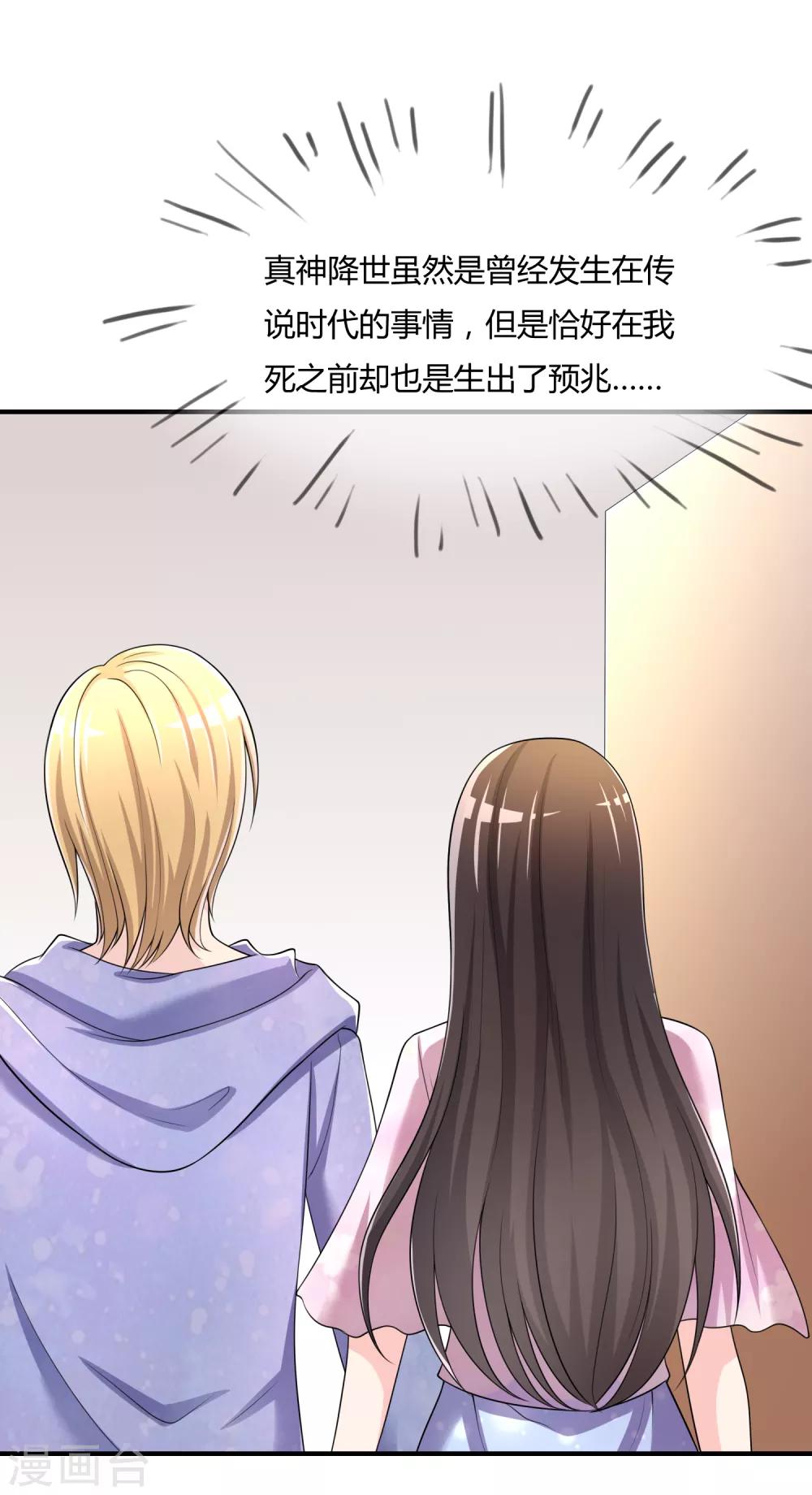 第46话 真神血脉-第47话