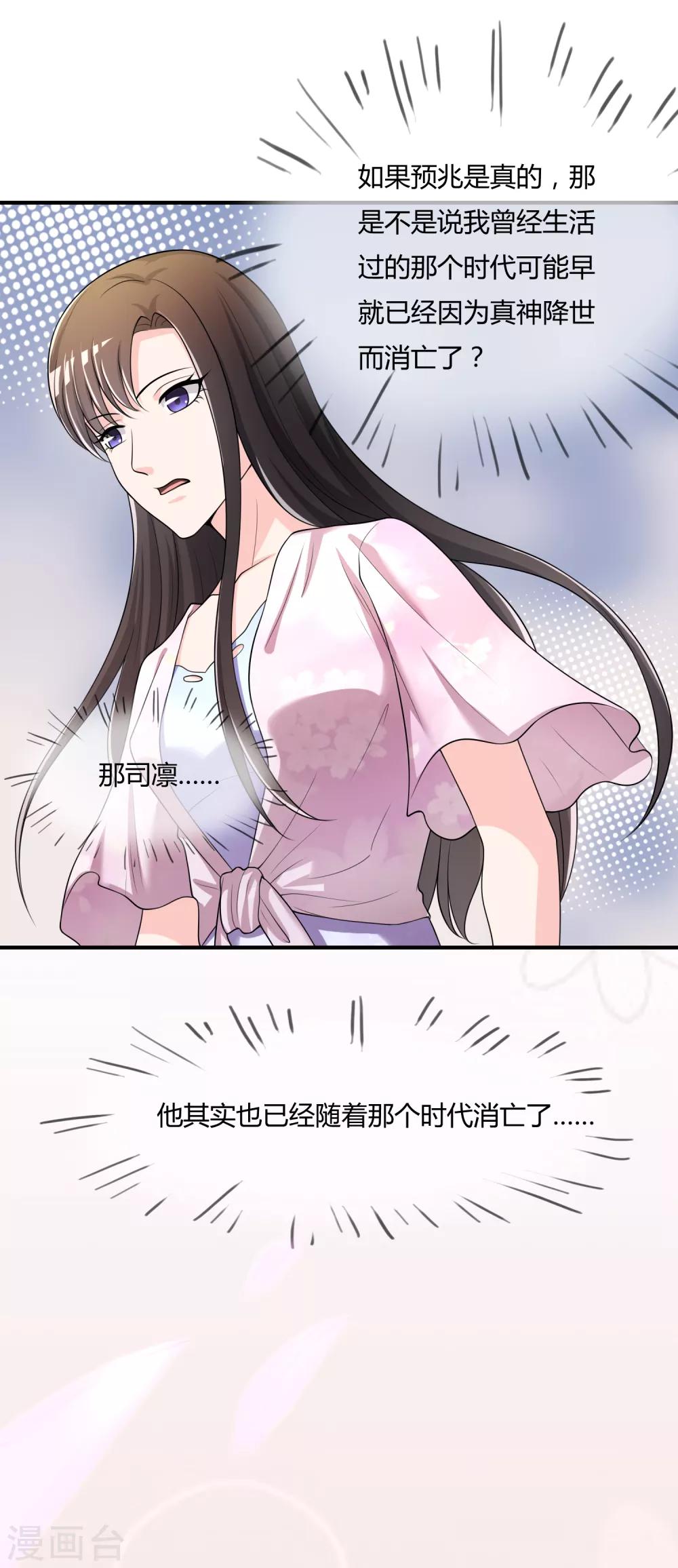 第46话 真神血脉-第47话