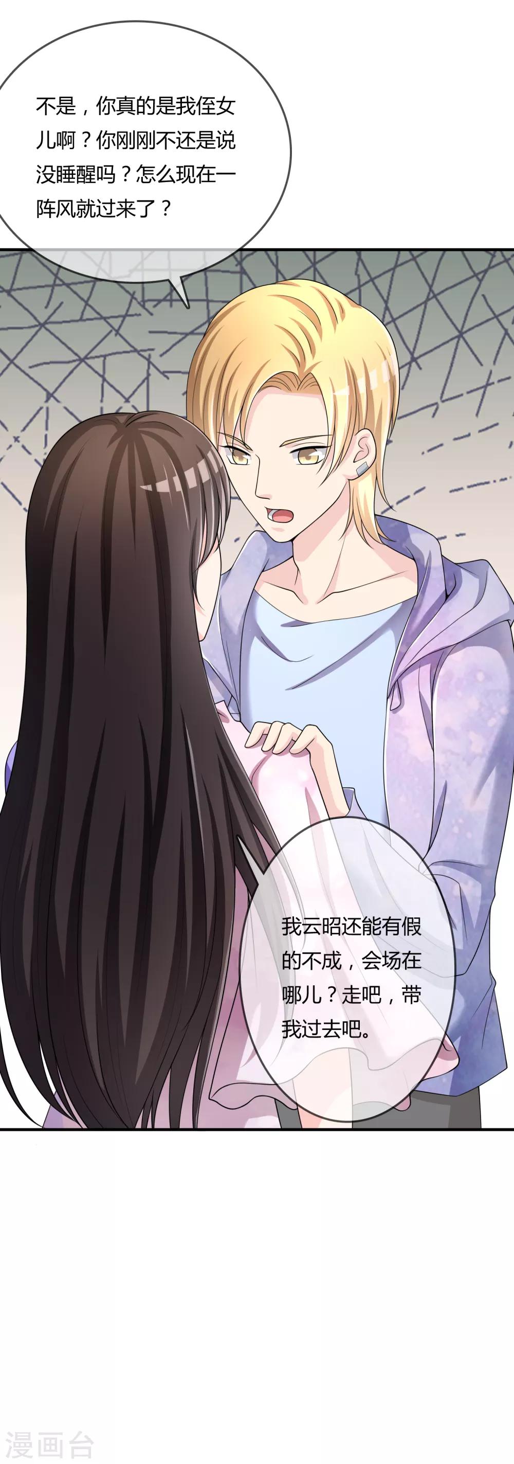 第46话 真神血脉-第47话