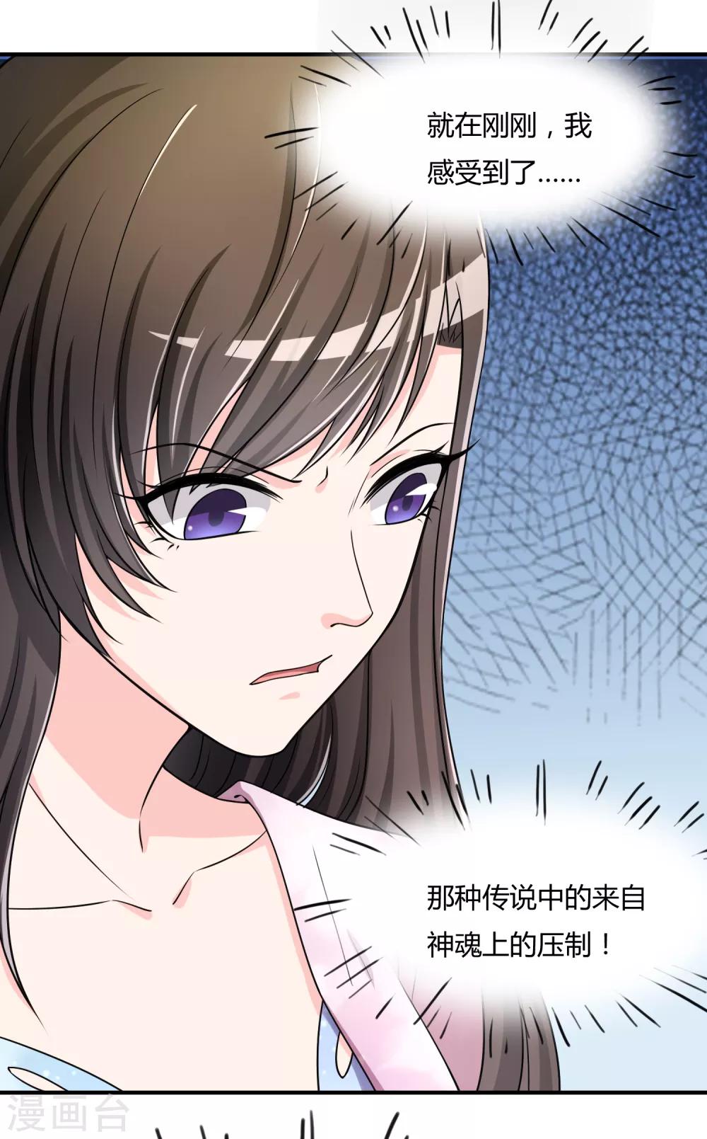 第46话 真神血脉-第47话