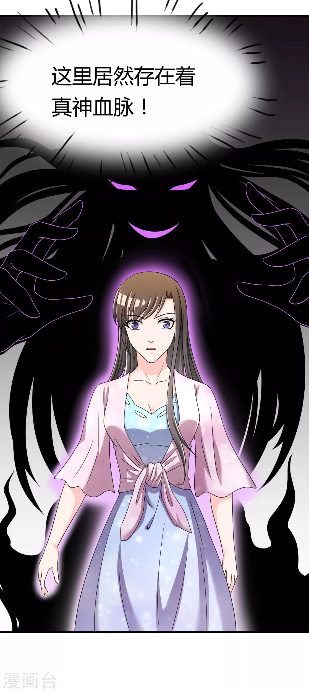 第46话 真神血脉-第47话