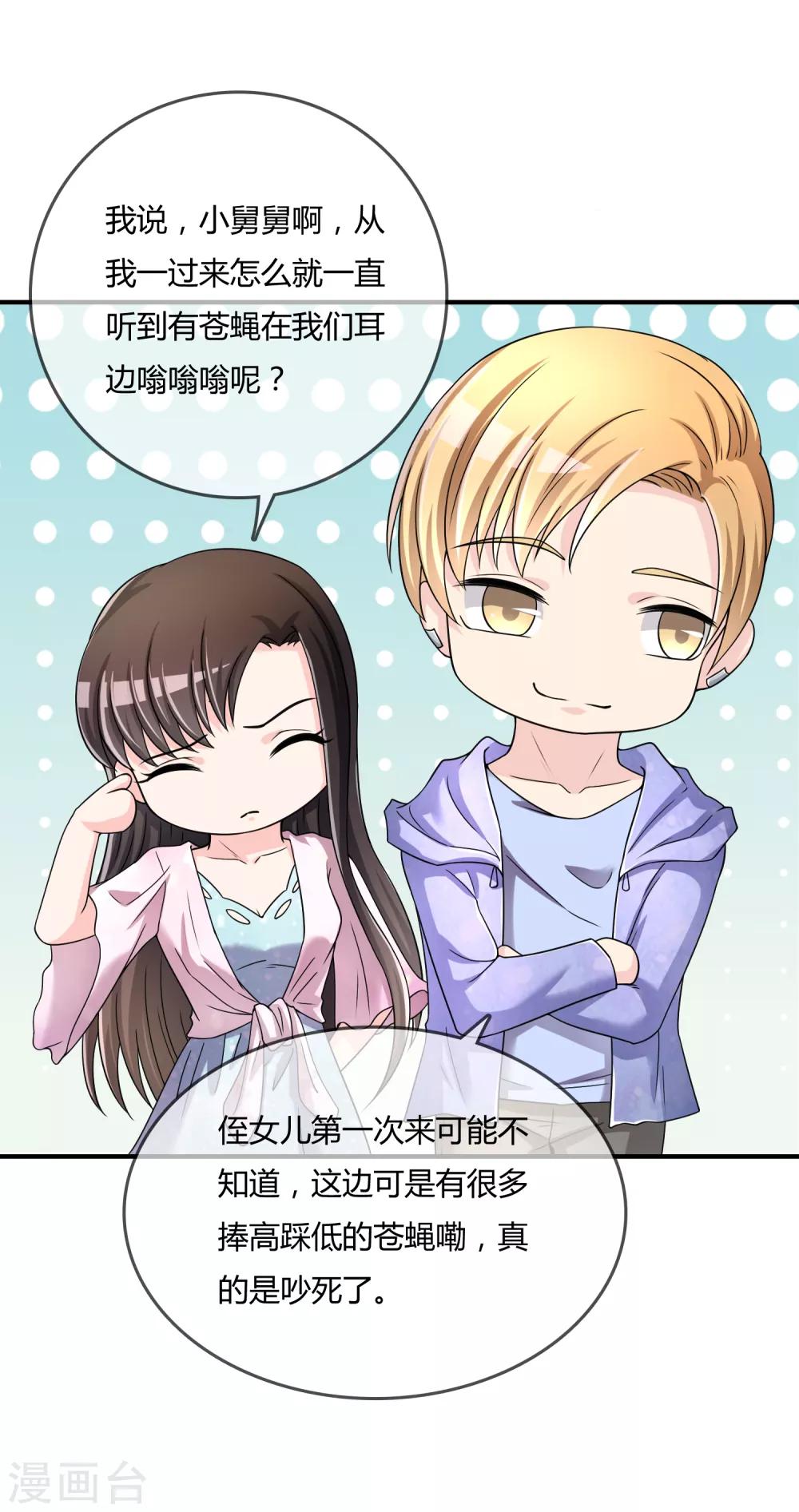 第46话 真神血脉-第47话