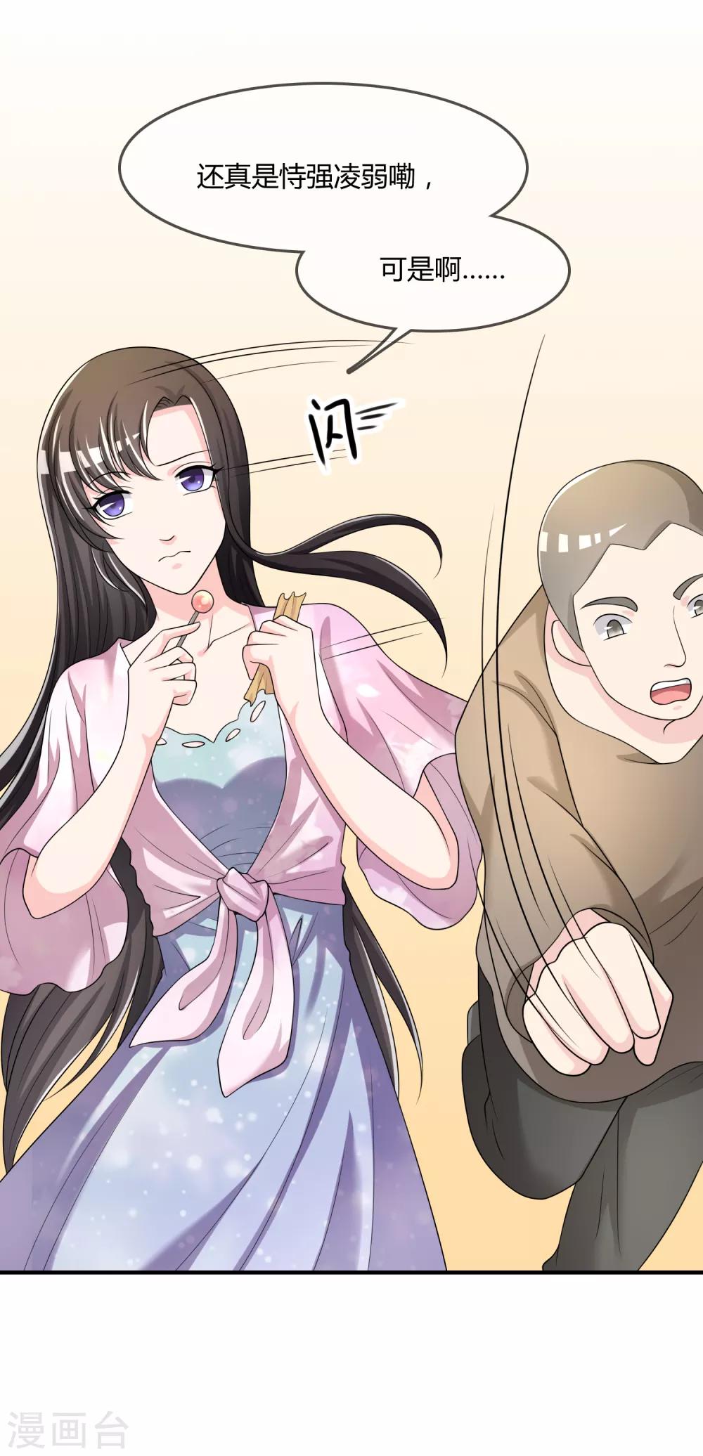 第46话 真神血脉-第47话