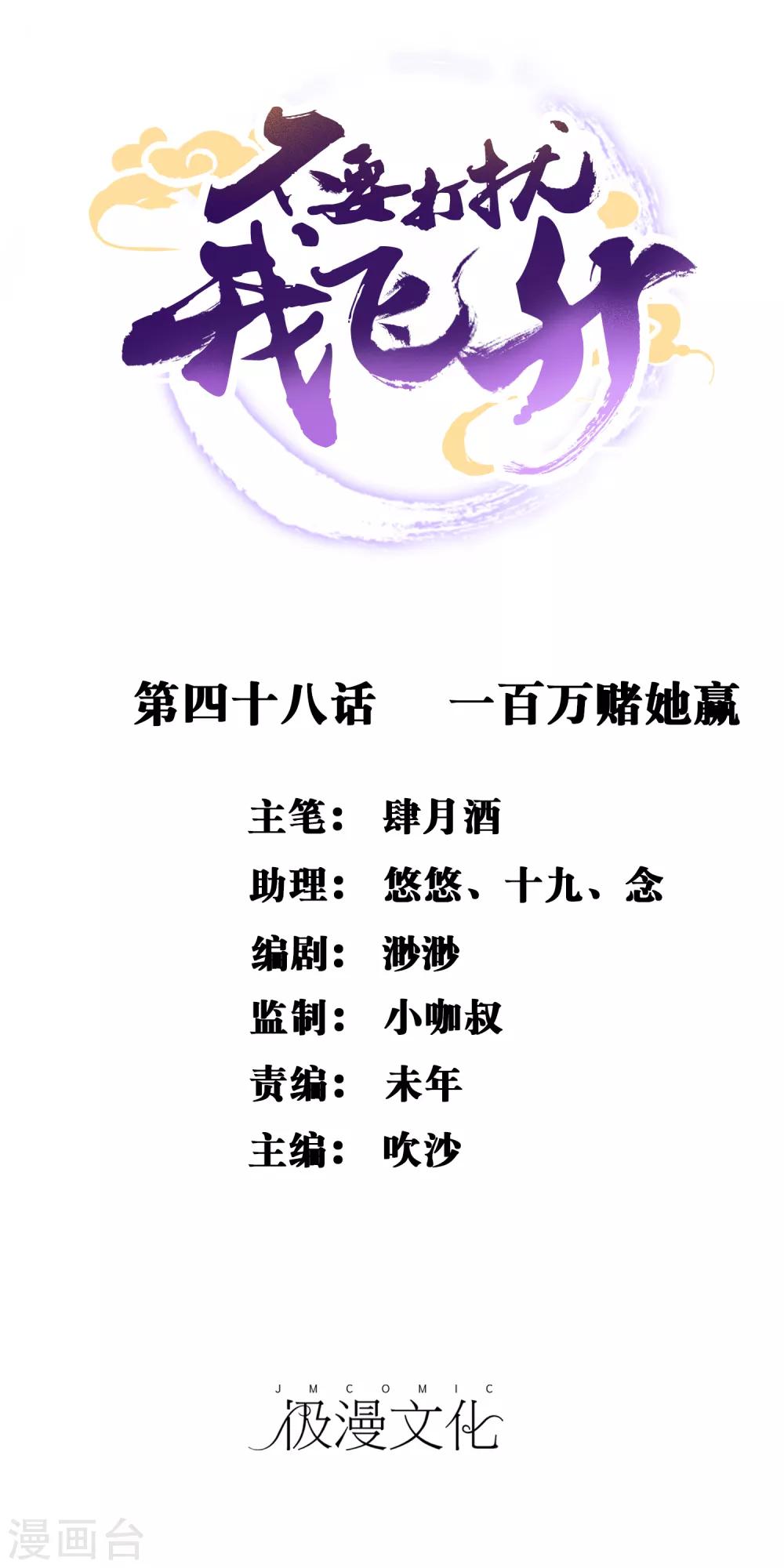 第48话 一百万赌她赢-第49话