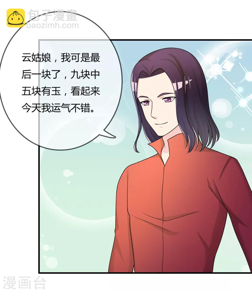 第48话 一百万赌她赢-第49话