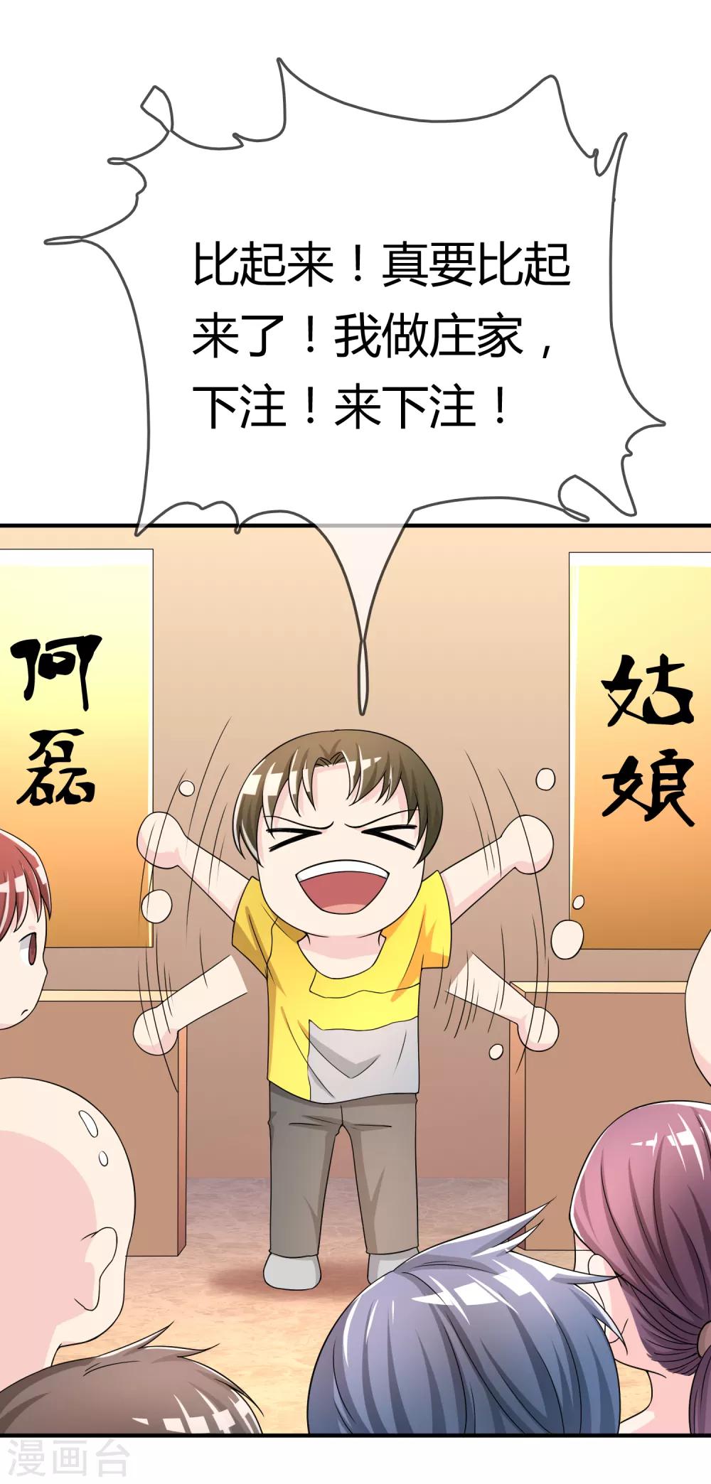 第48话 一百万赌她赢-第49话