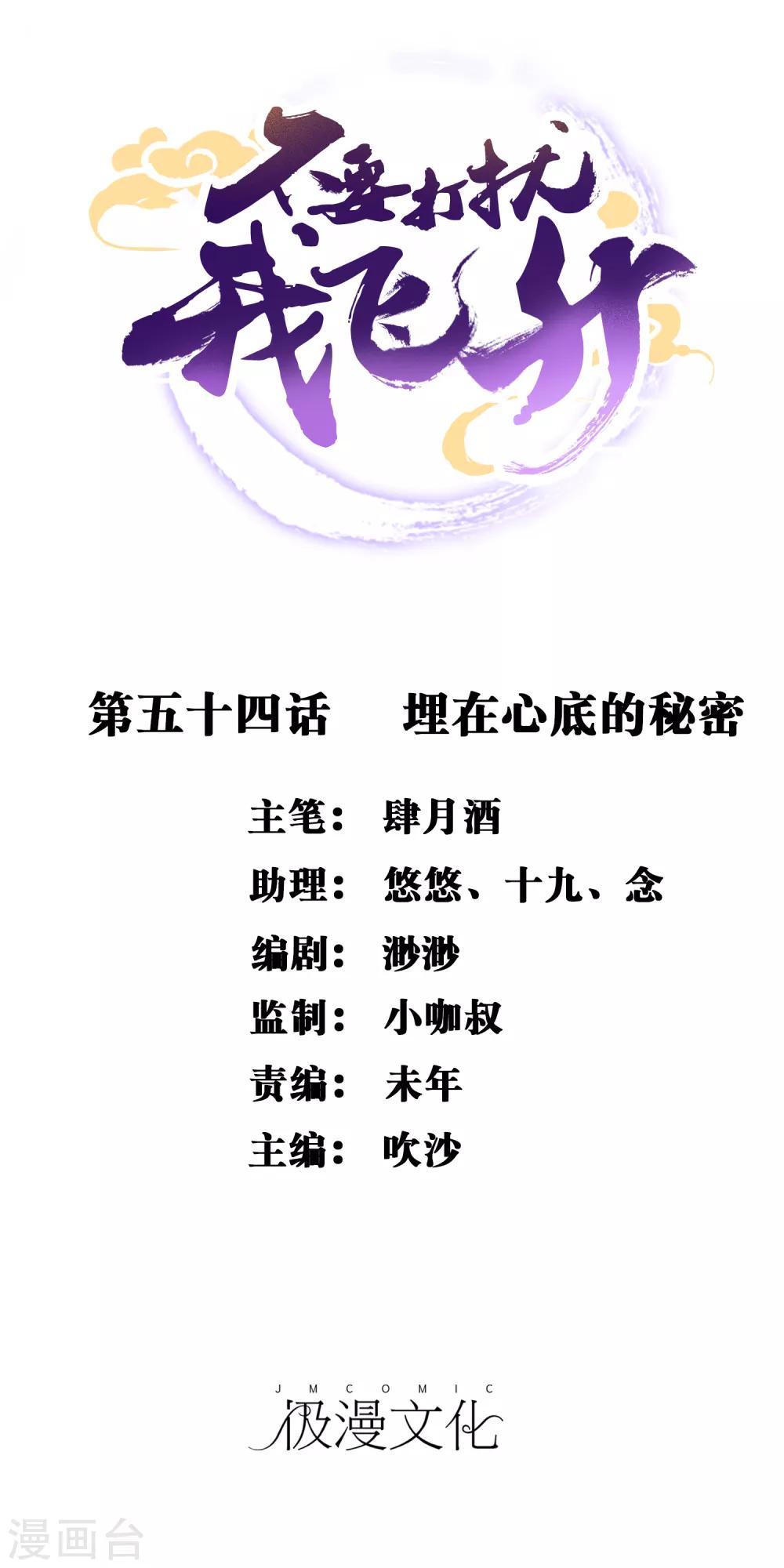 第54话 埋在心底的秘密-第55话