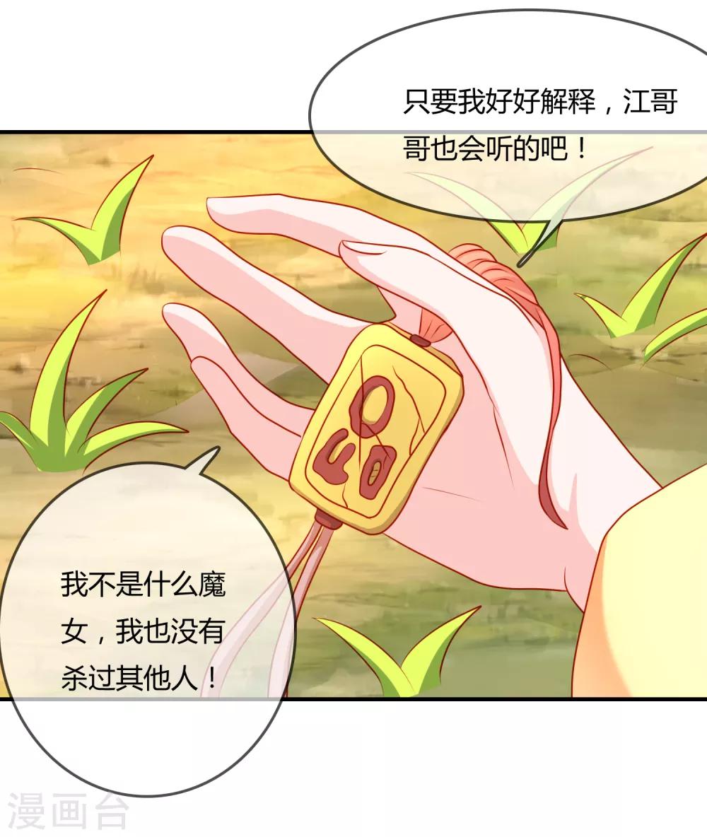 第58话 道魔势不两立-第59话