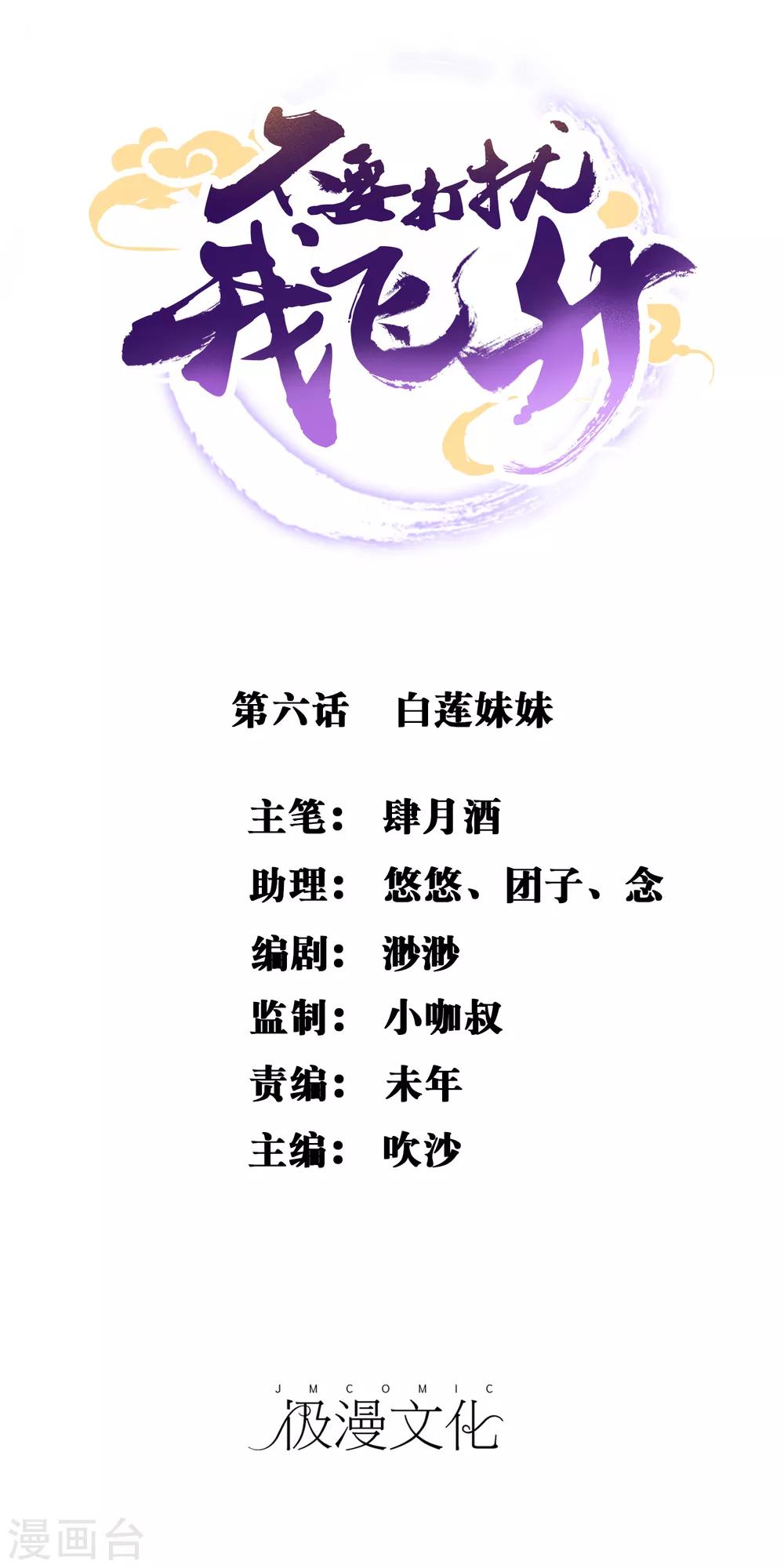 第6话 白莲妹妹-第7话