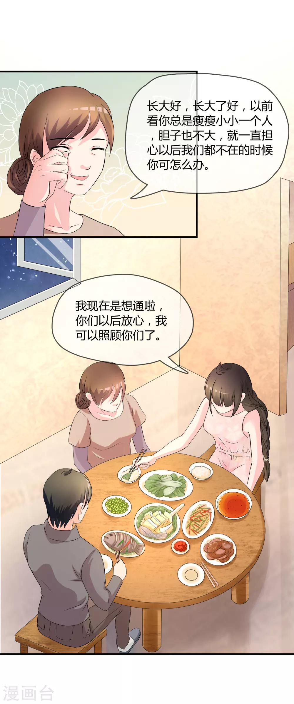 第6话 白莲妹妹-第7话