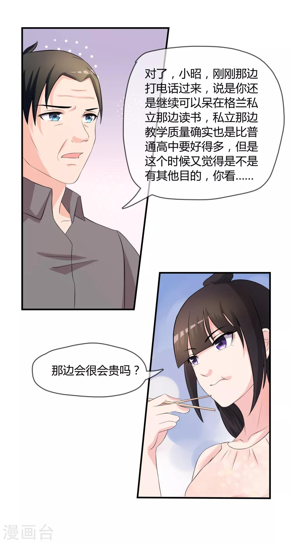 第6话 白莲妹妹-第7话