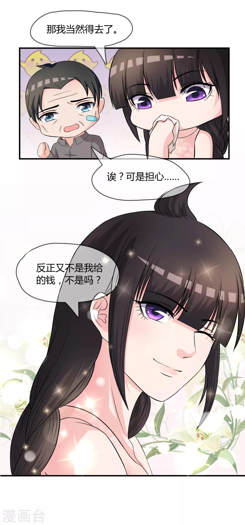 第6话 白莲妹妹-第7话