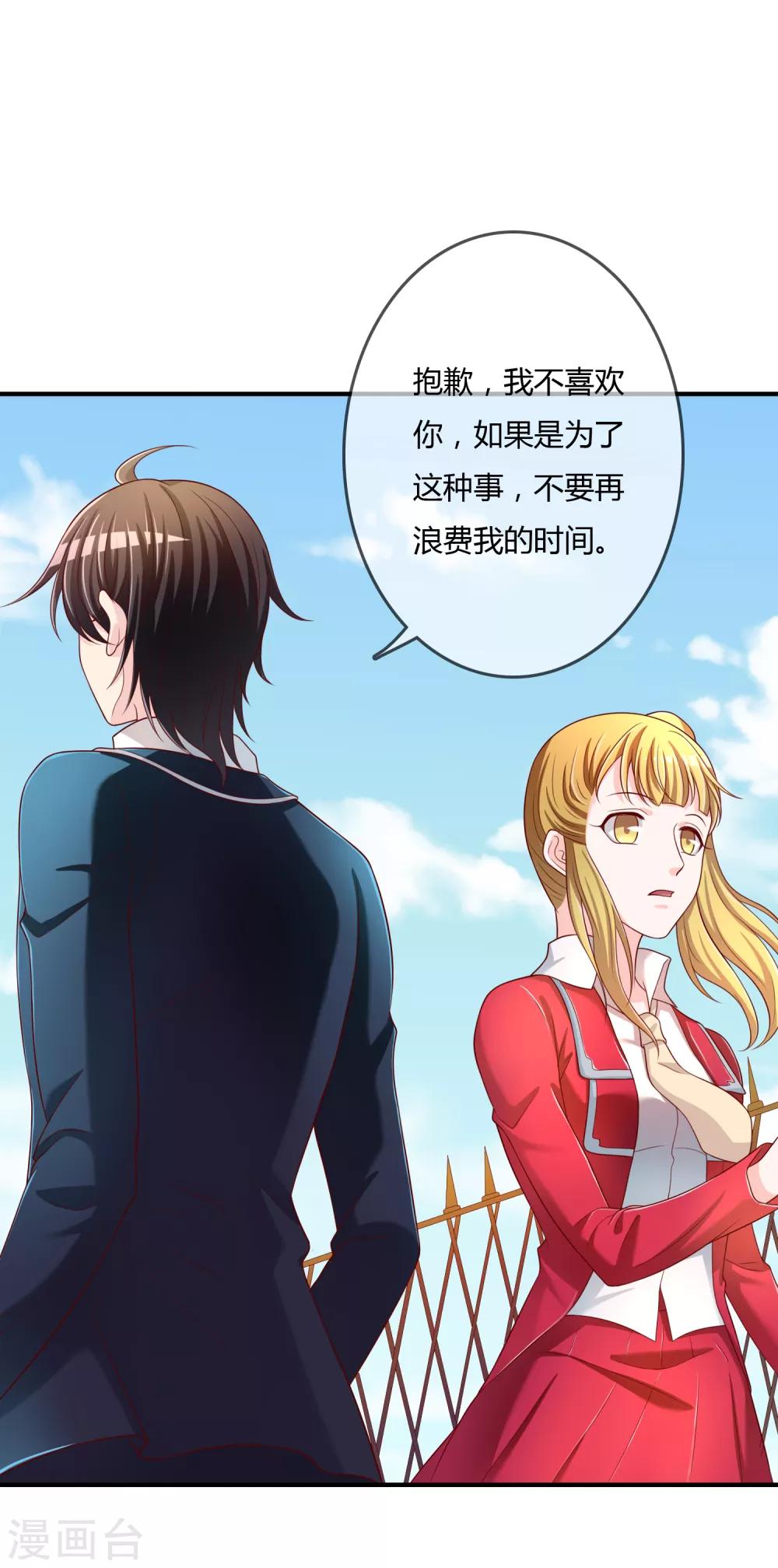 第64话 偷听告白-第65话