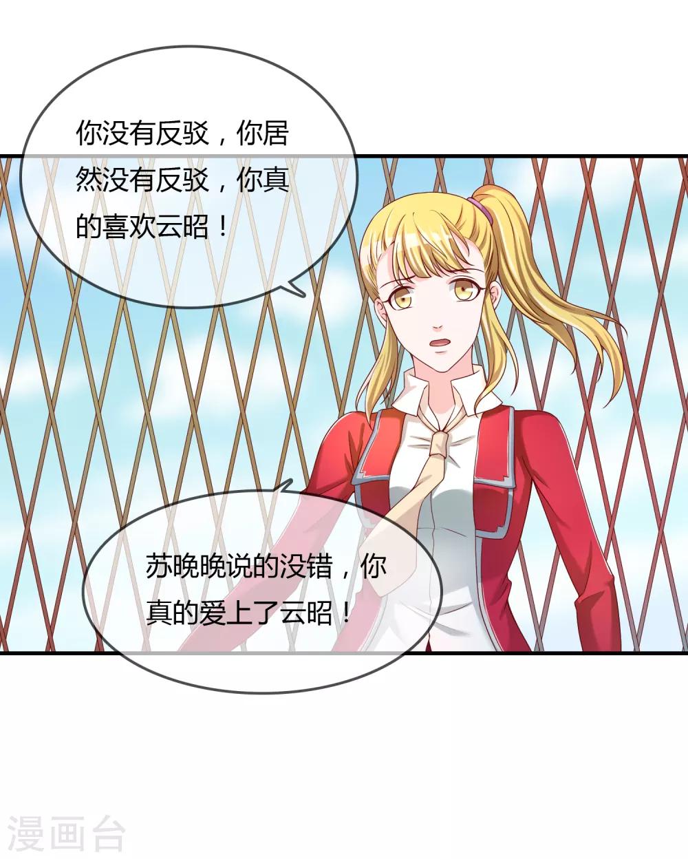 第64话 偷听告白-第65话