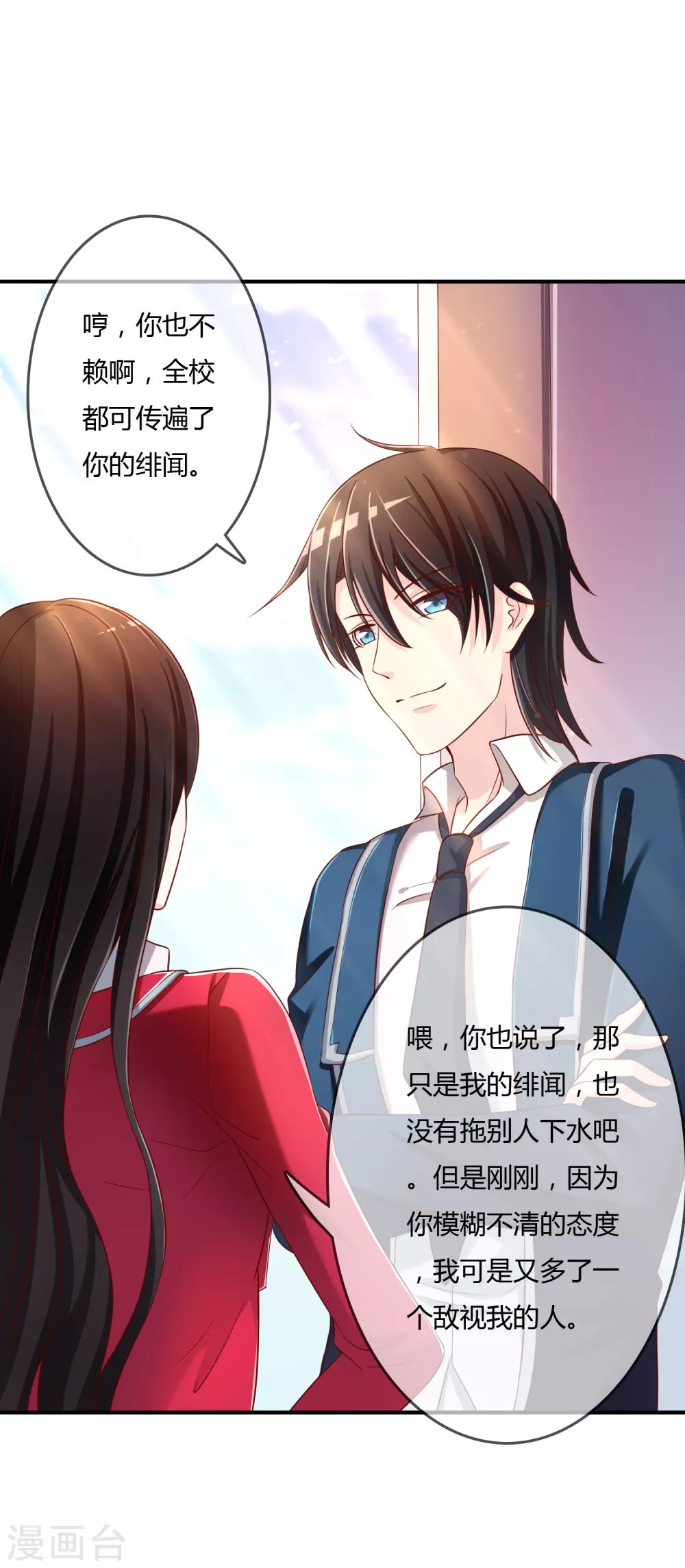 第64话 偷听告白-第65话