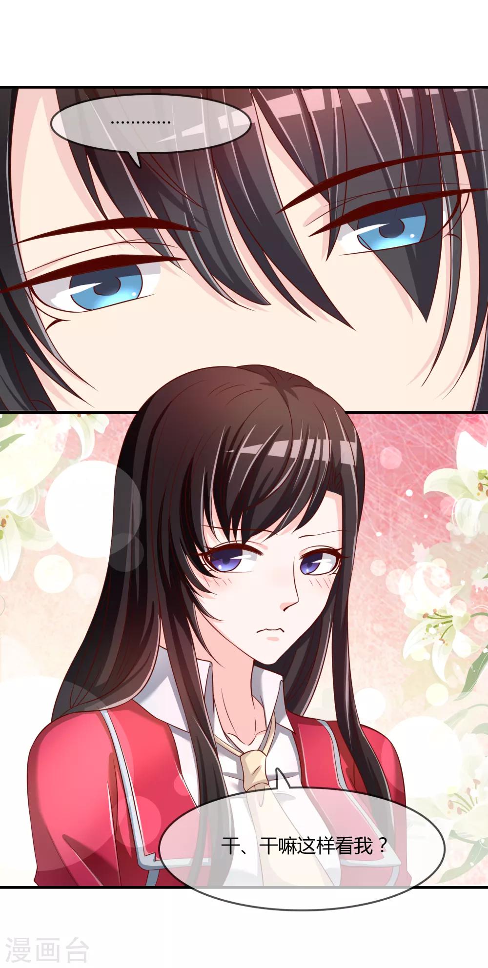 第64话 偷听告白-第65话