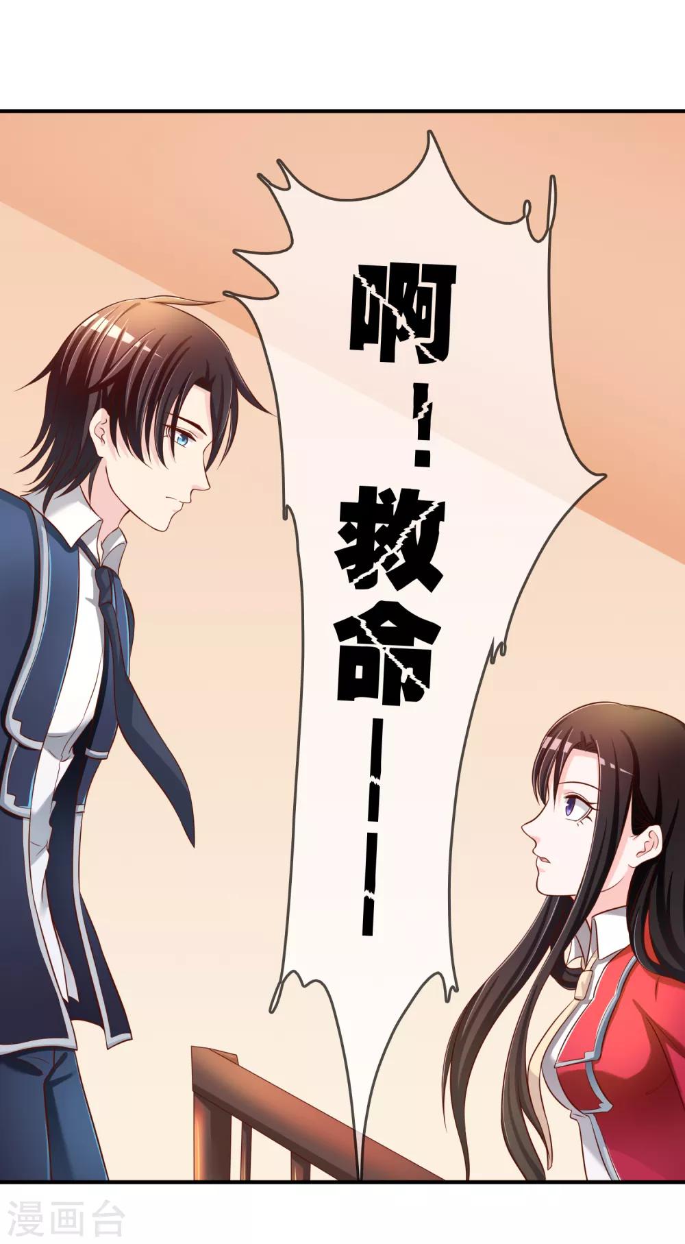 第64话 偷听告白-第65话