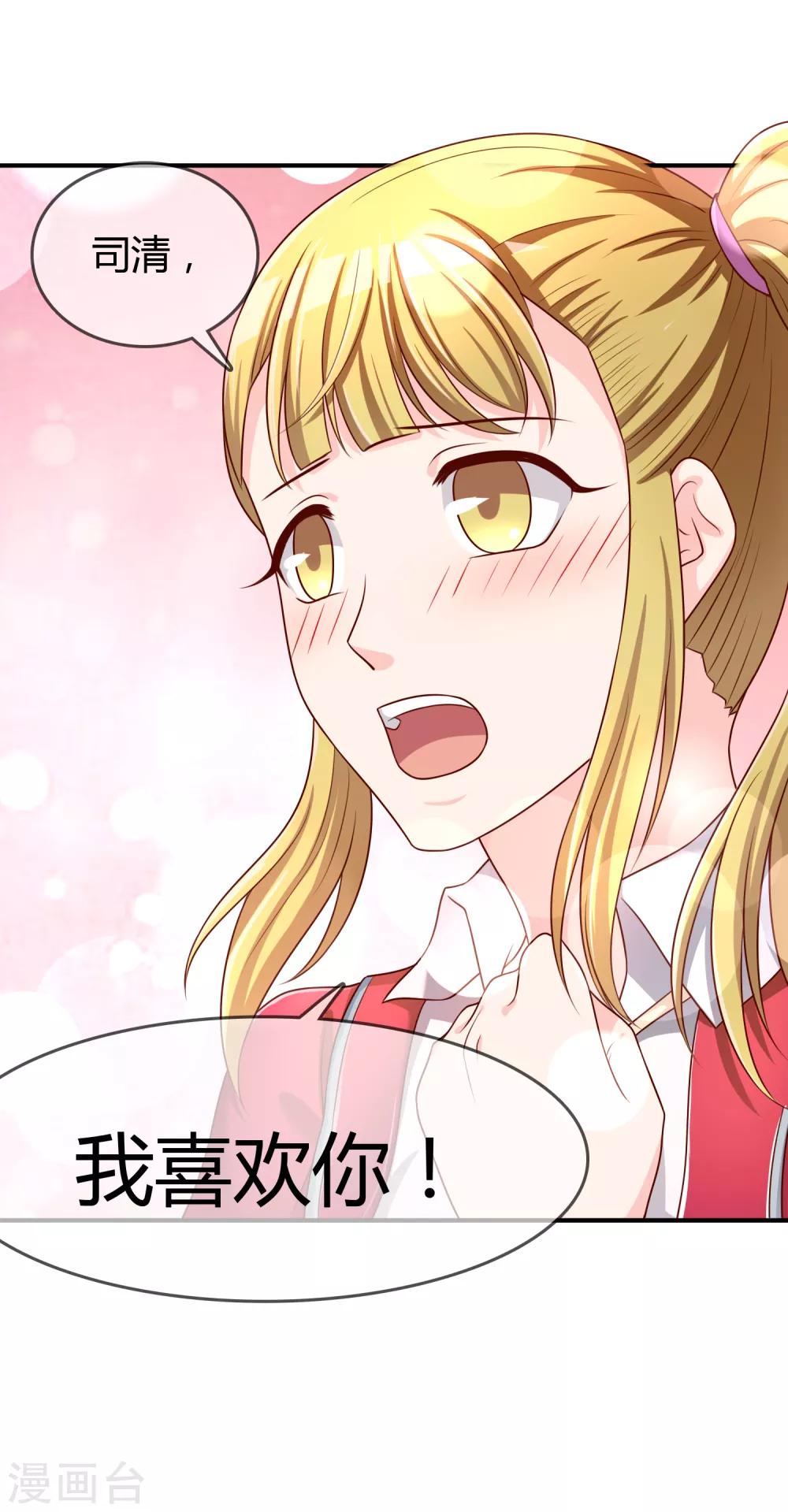 第64话 偷听告白-第65话