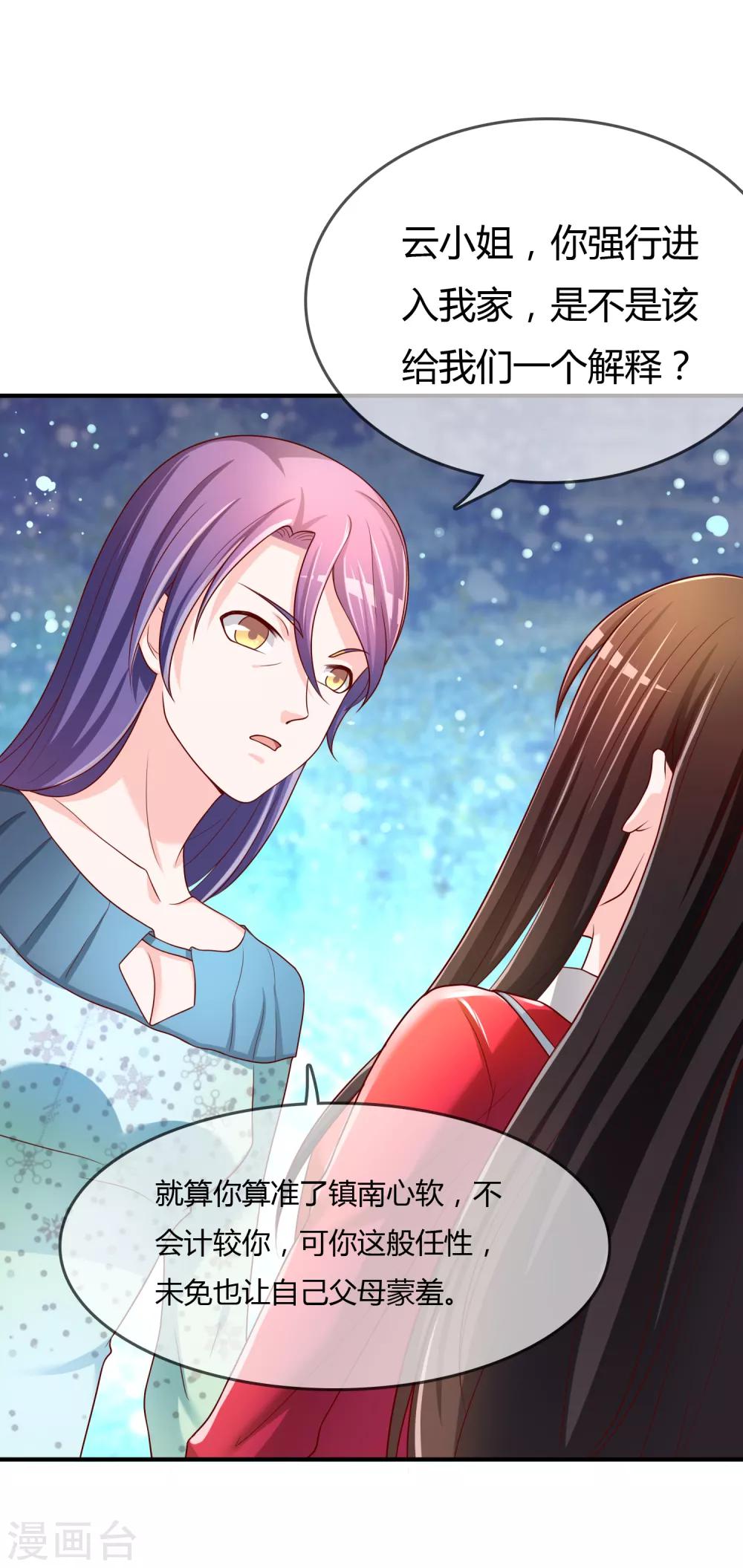 第66话 烂桃花-第67话