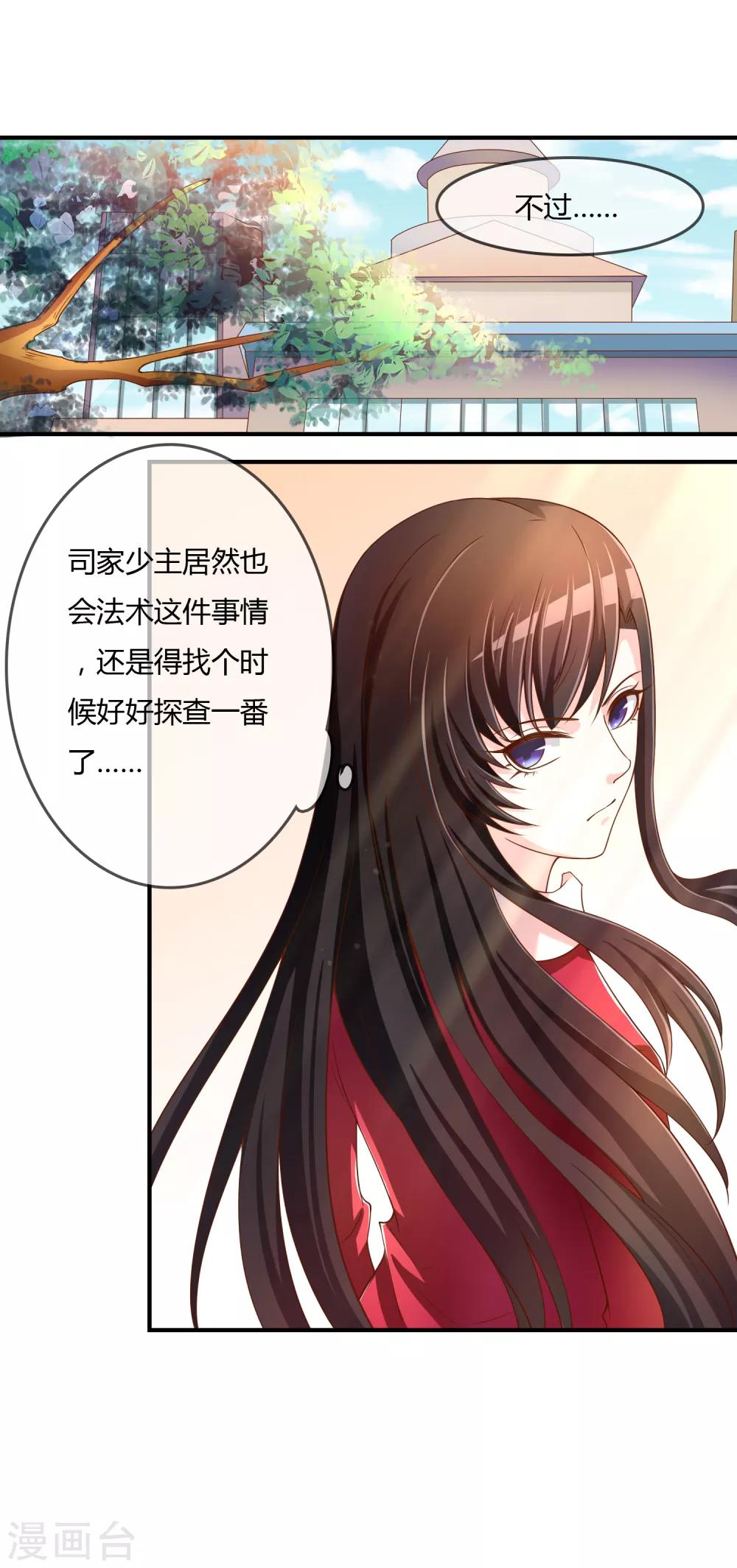 第66话 烂桃花-第67话