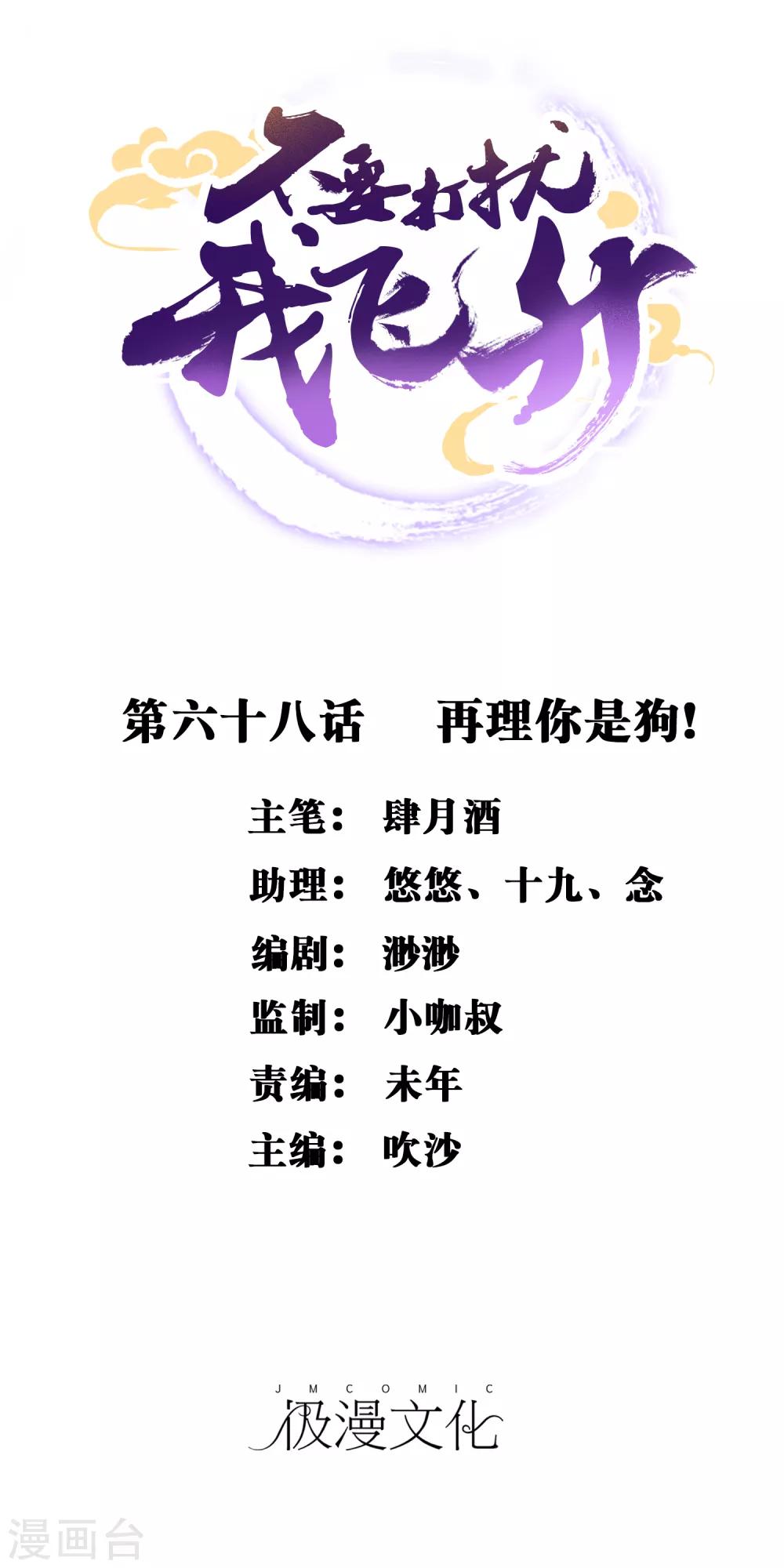 第68话 再理你是狗！-第69话