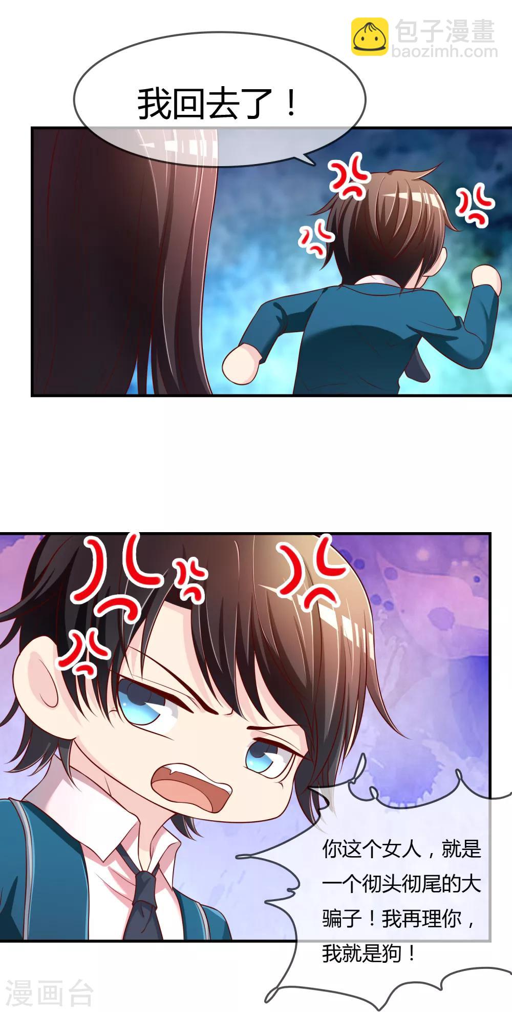 第68话 再理你是狗！-第69话