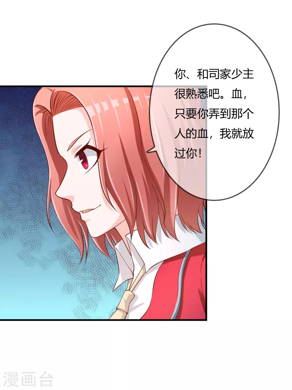 第72话 想要司清的血-第73话