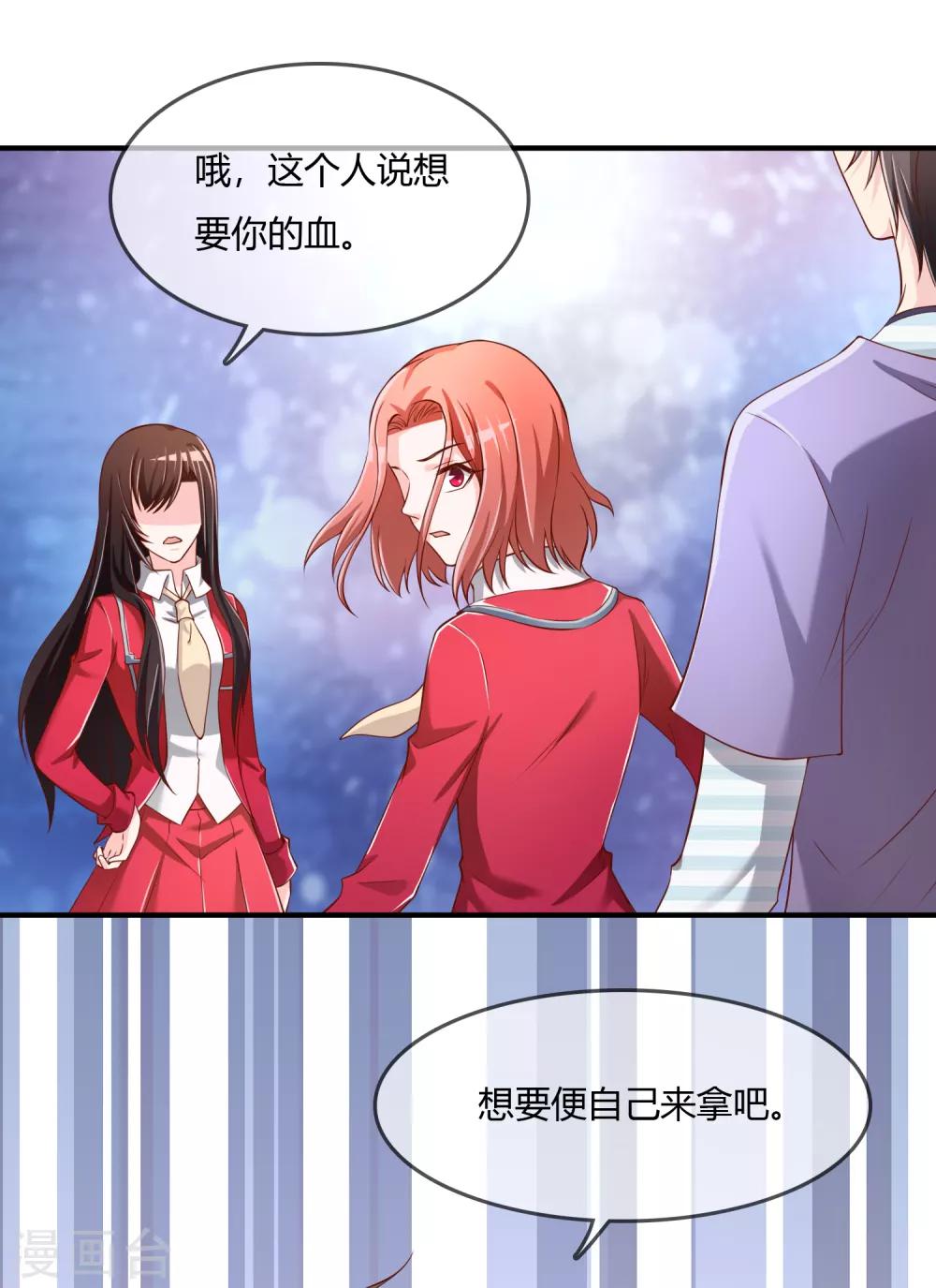 第72话 想要司清的血-第73话